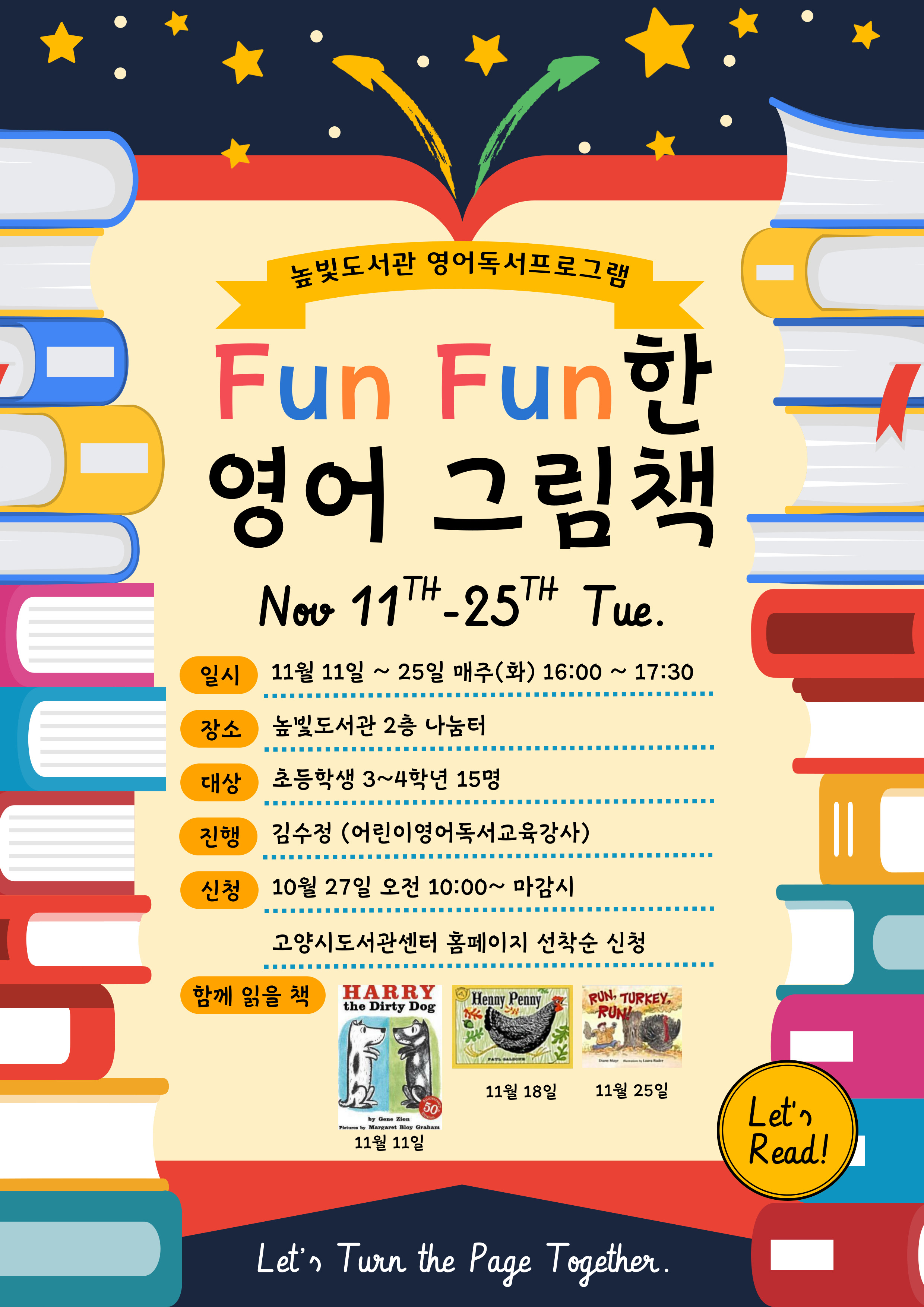 Fun Fun한 영어그림책