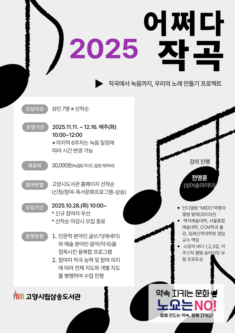 [삼송] 2025 어쩌다 작곡