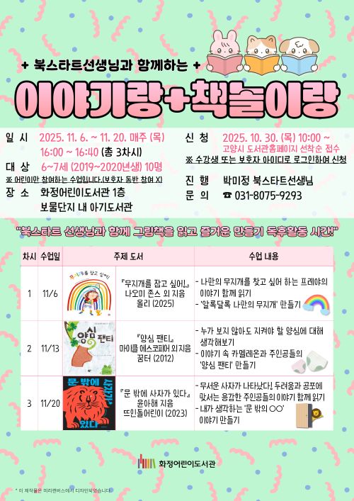 북스타트선생님과 함께하는 「이야기랑 책놀이랑」