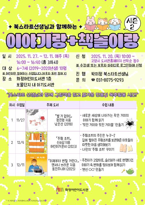 북스타트선생님과 함께하는 「이야기랑 책놀이랑-시즌2」
