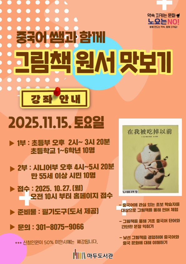 [취소] 중국어 쌤과 함께 그림책 원서 맛보기(55세 이상 시니어)