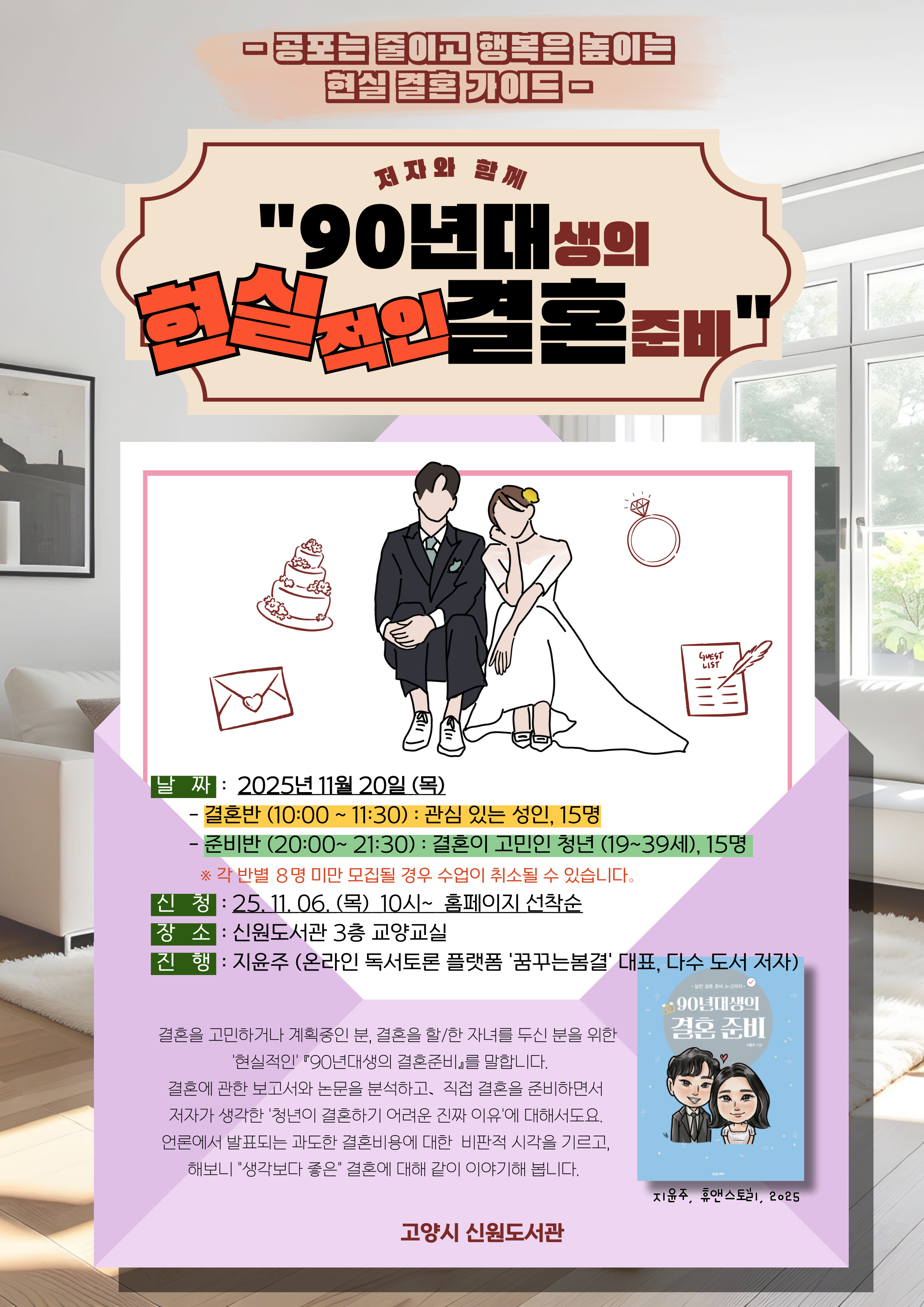 [결혼반] (저자와 함께) 90년대생의 현실적인 결혼준비