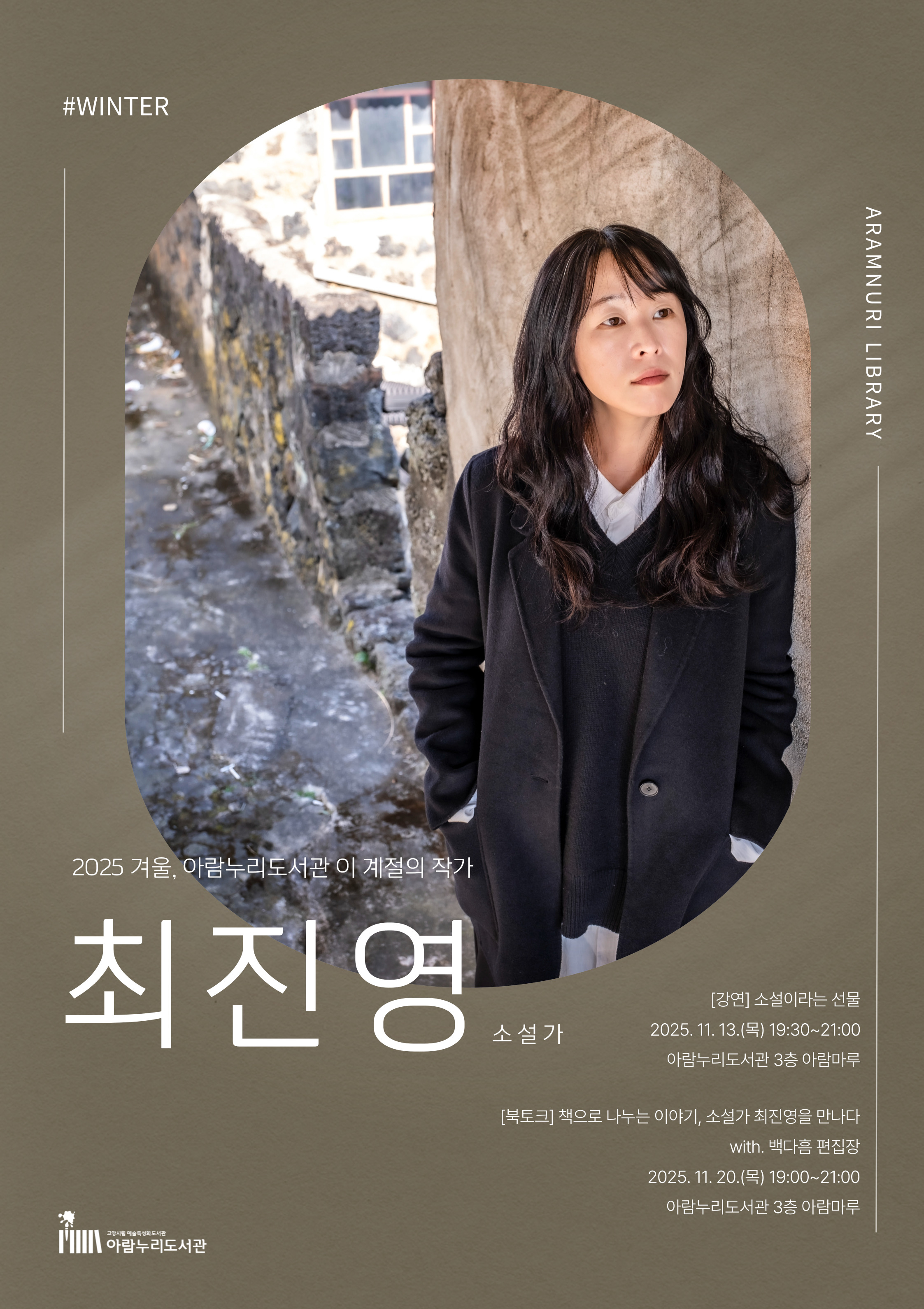 [이 계절의 작가] 최진영 작가 - 북토크 <책으로 나누는 이야기> _천권으로