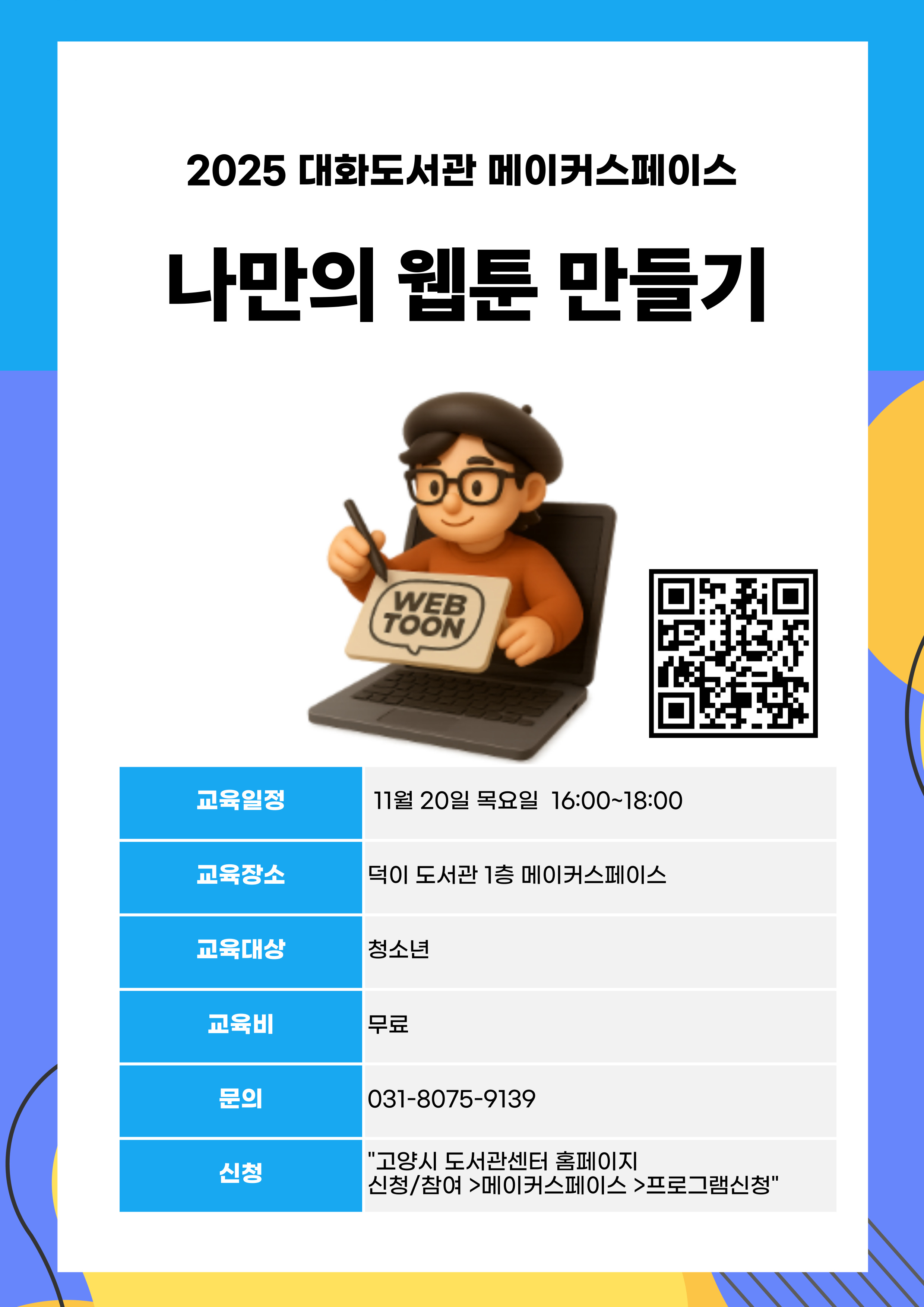 나만의 웹툰만들기