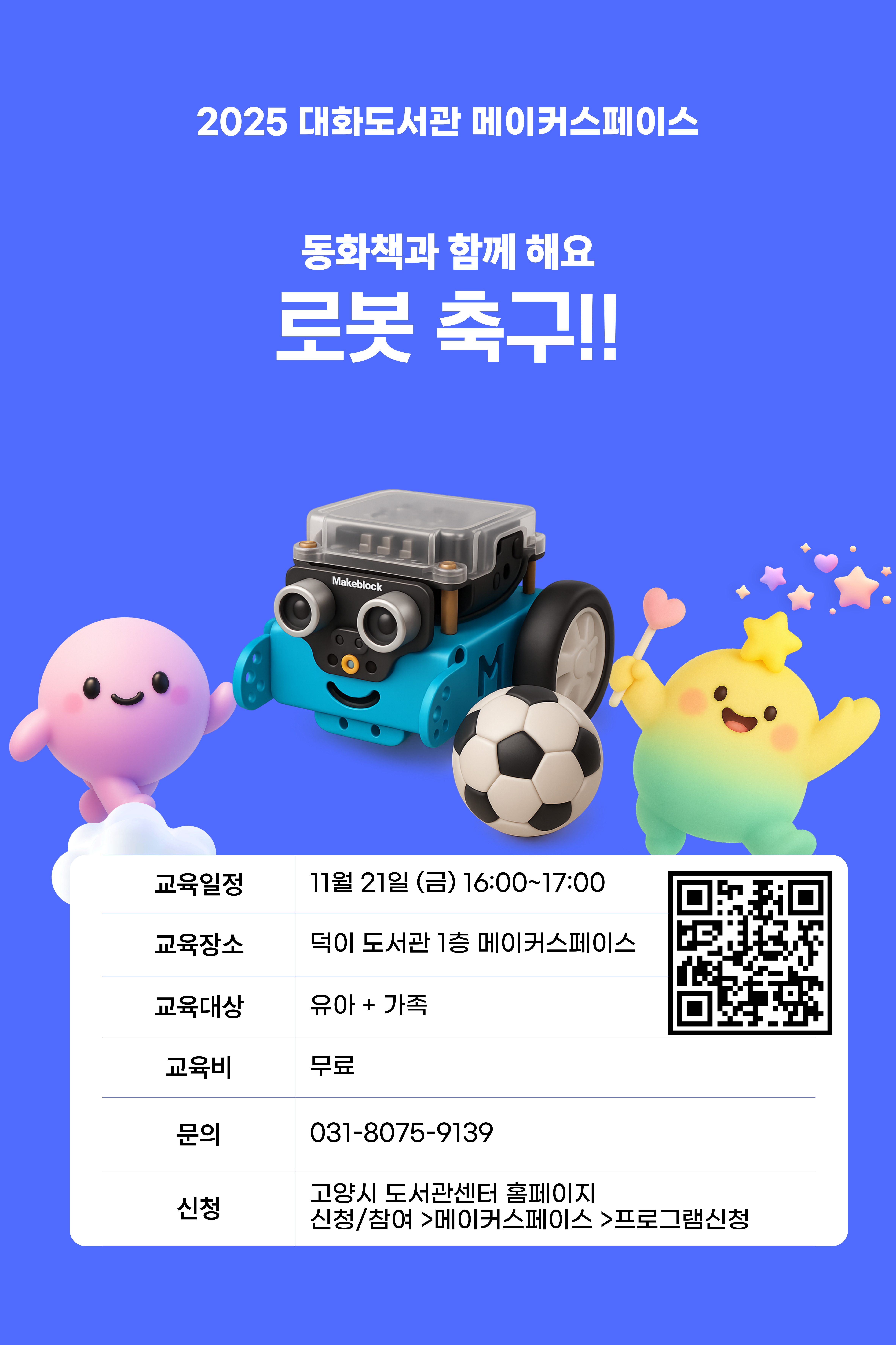 로봇축구