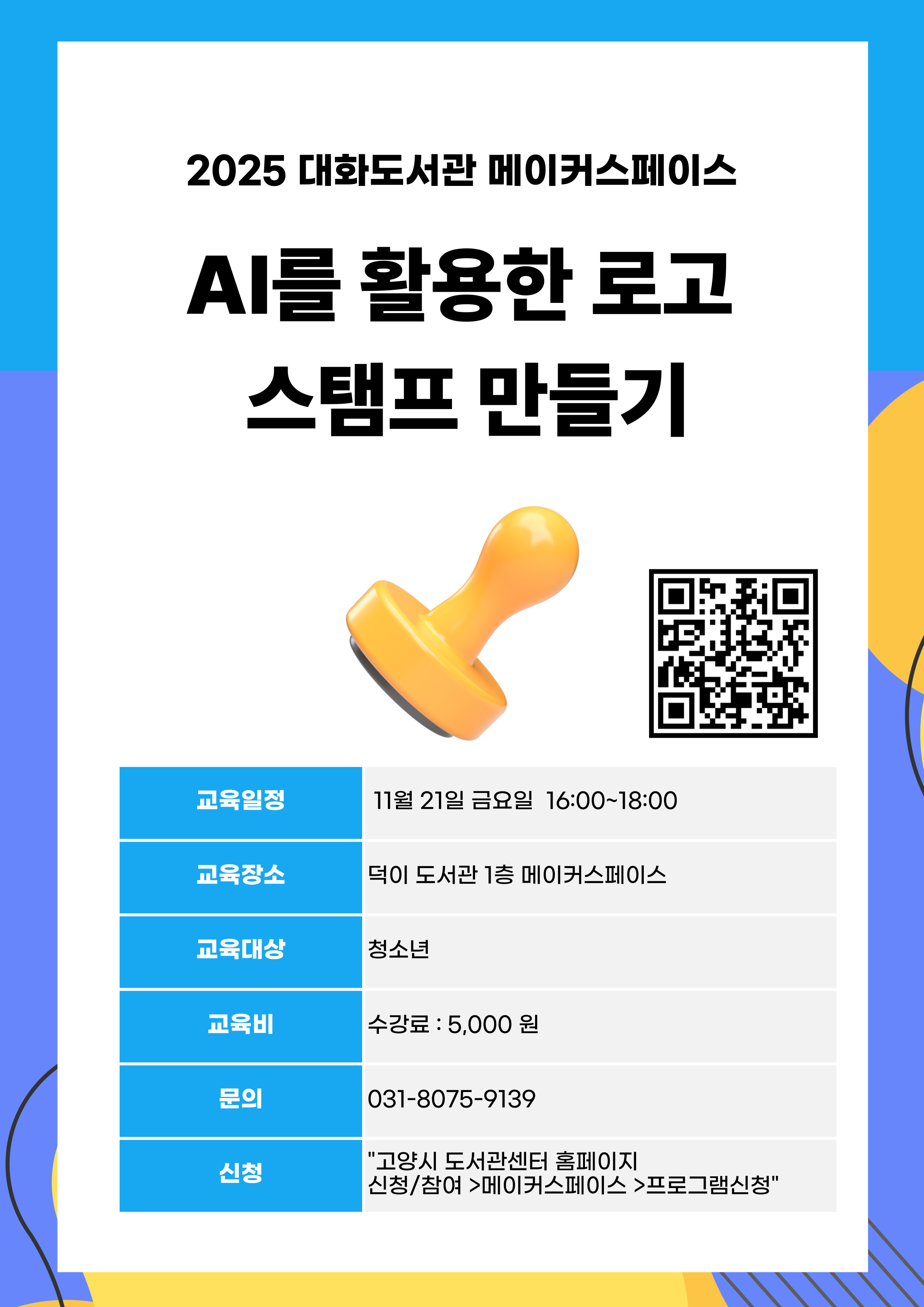 AI를 활용한 로고스탬프 만들기