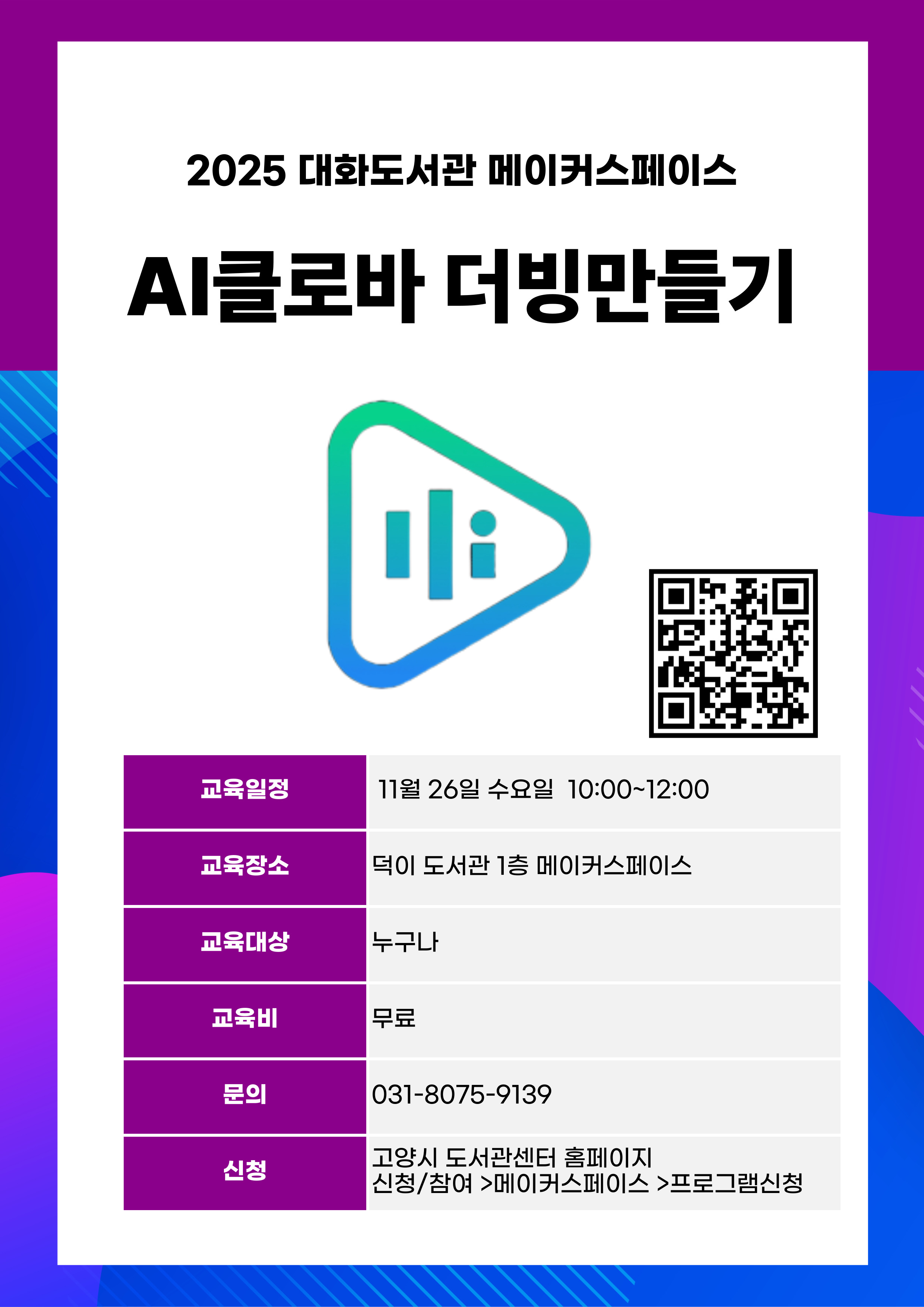 AI클로바 더빙 만들기