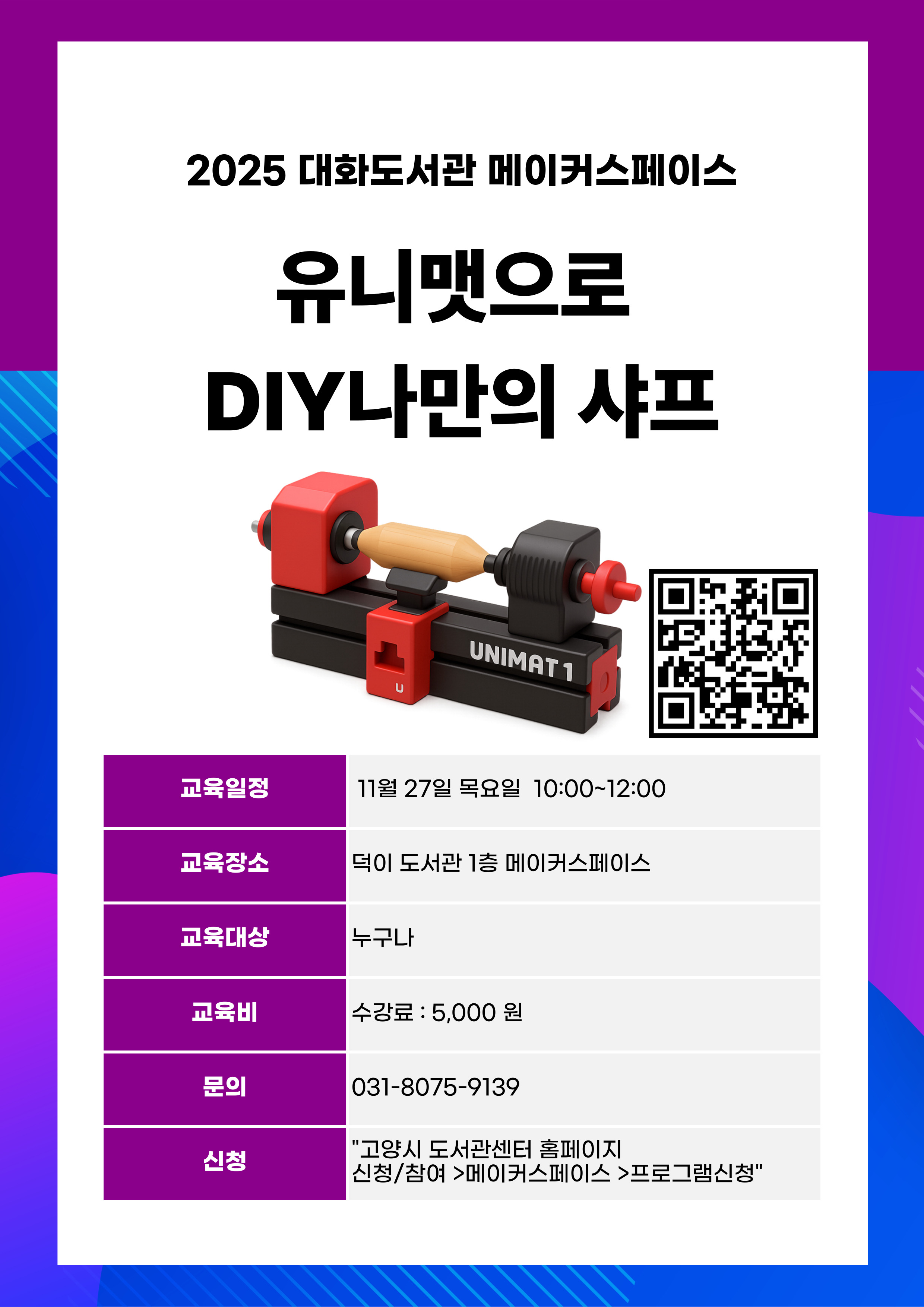 유니맷으로 나만의 샤프 만들기