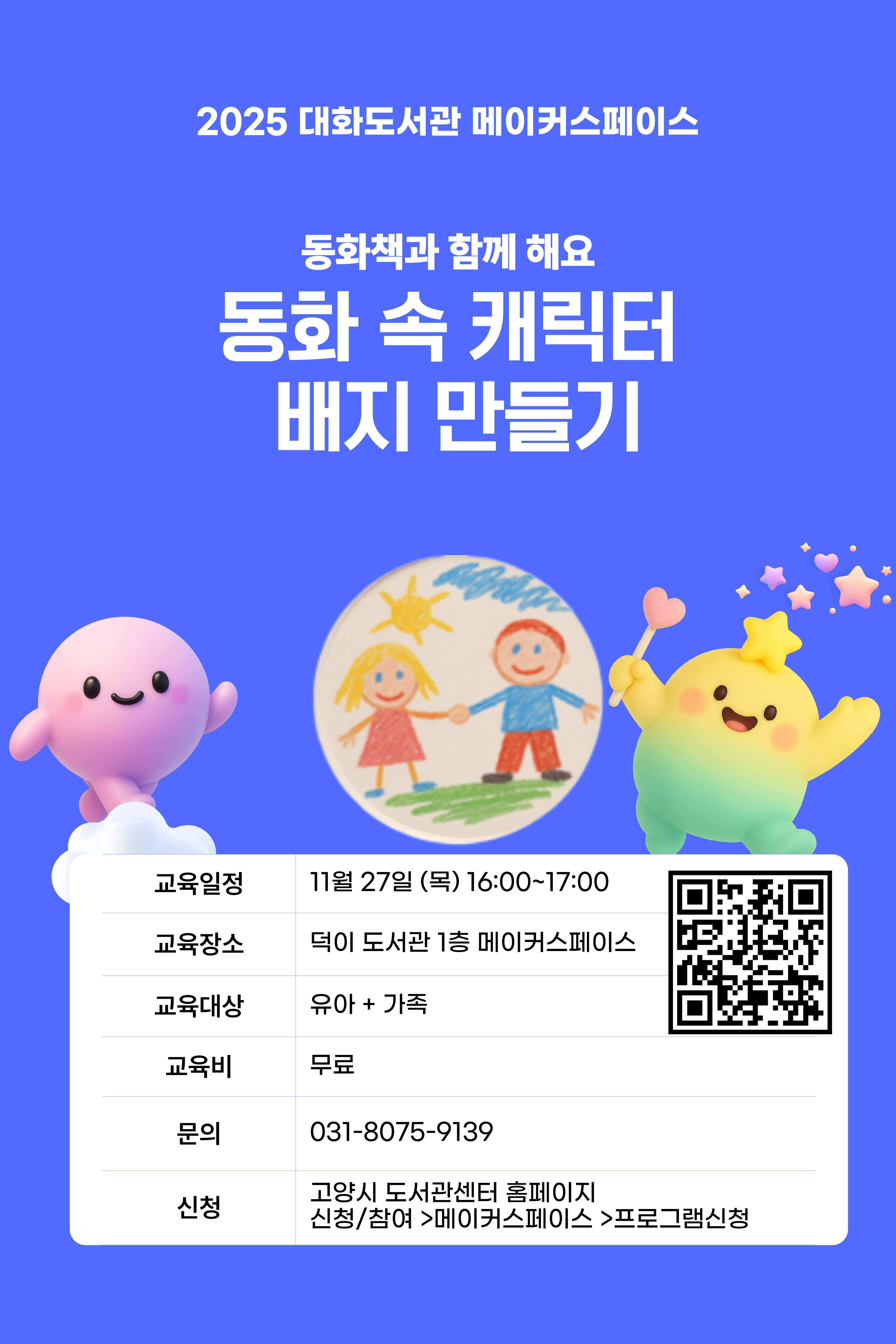 동화속 캐릭터 배지 만들기