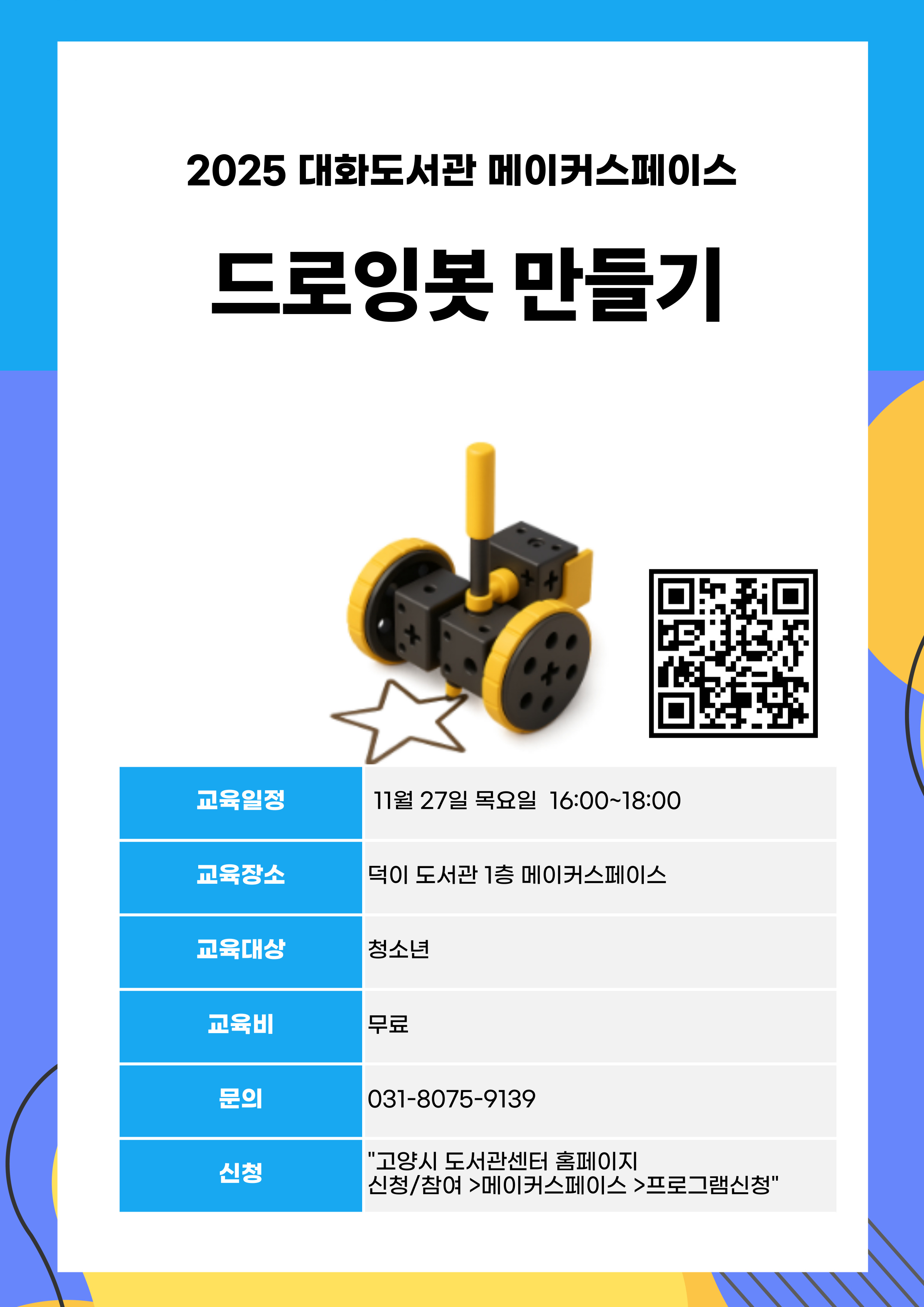 드로잉봇 만들기