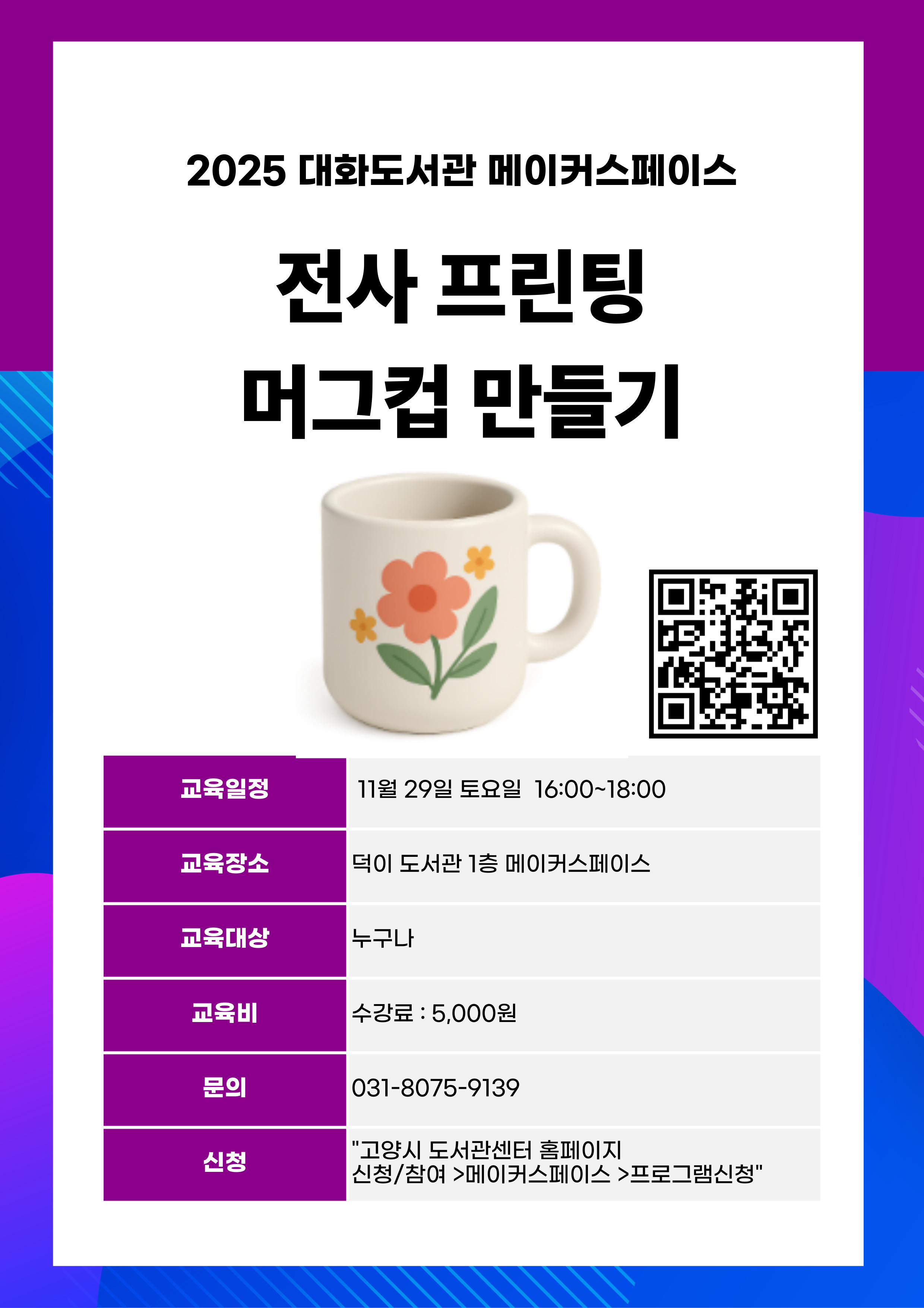 전사프린팅 머그컵 만들기