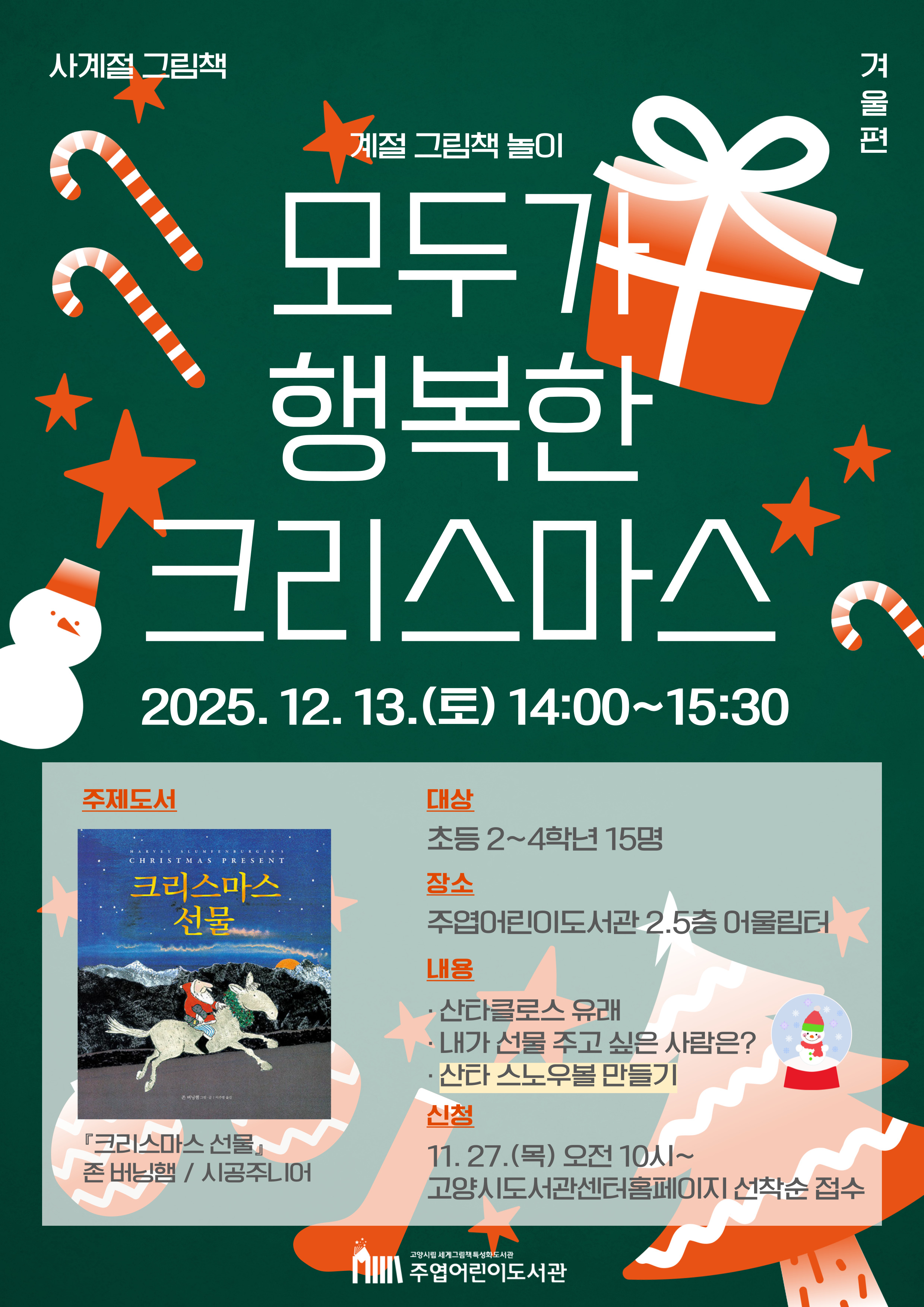 사계절 그림책: 모두가 행복한 크리스마스