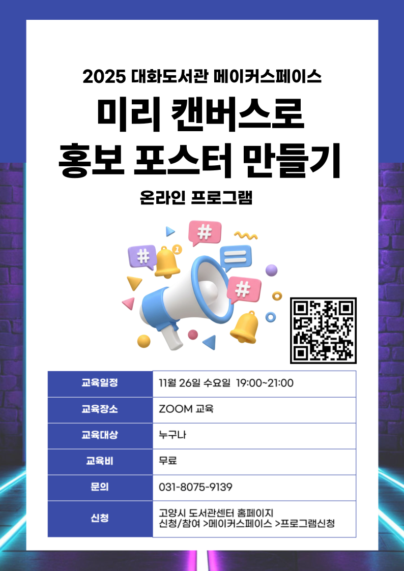 미리캔버스로 홍보 포스터 만들기