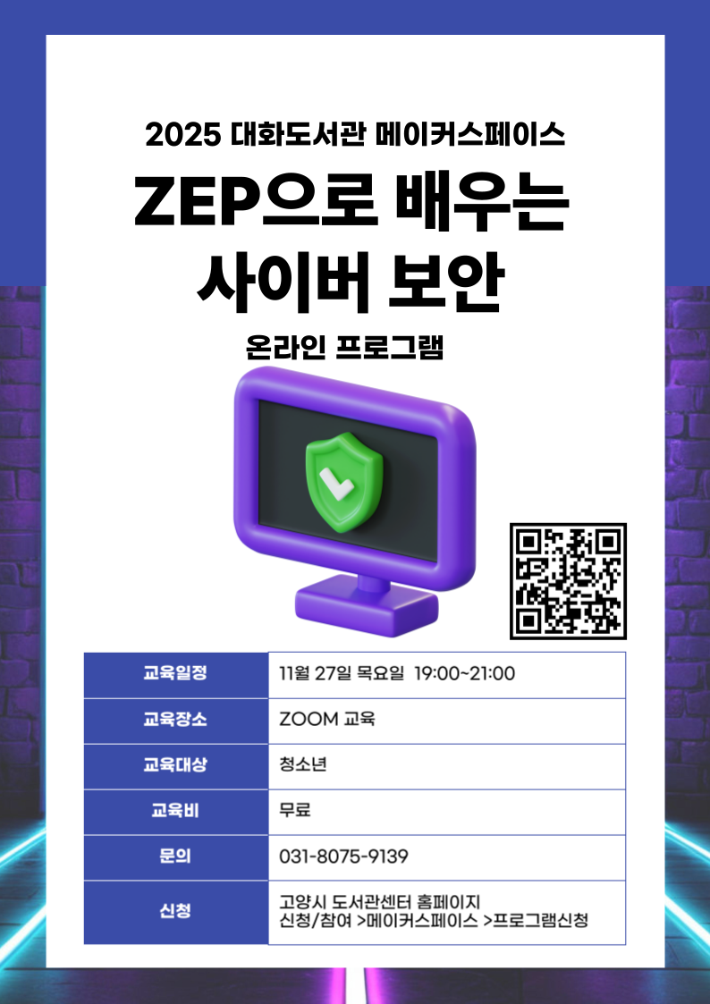 ZEP으로 배우는 사이버 보안