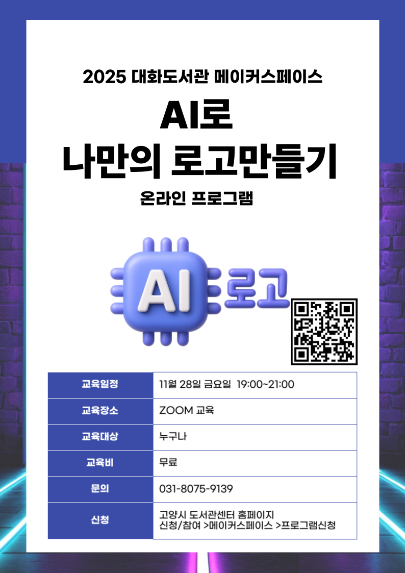 AI로 나만의 로고 만들기