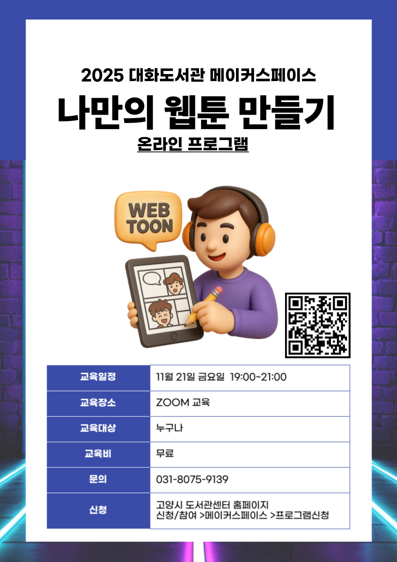 나만의 웹툰 만들기