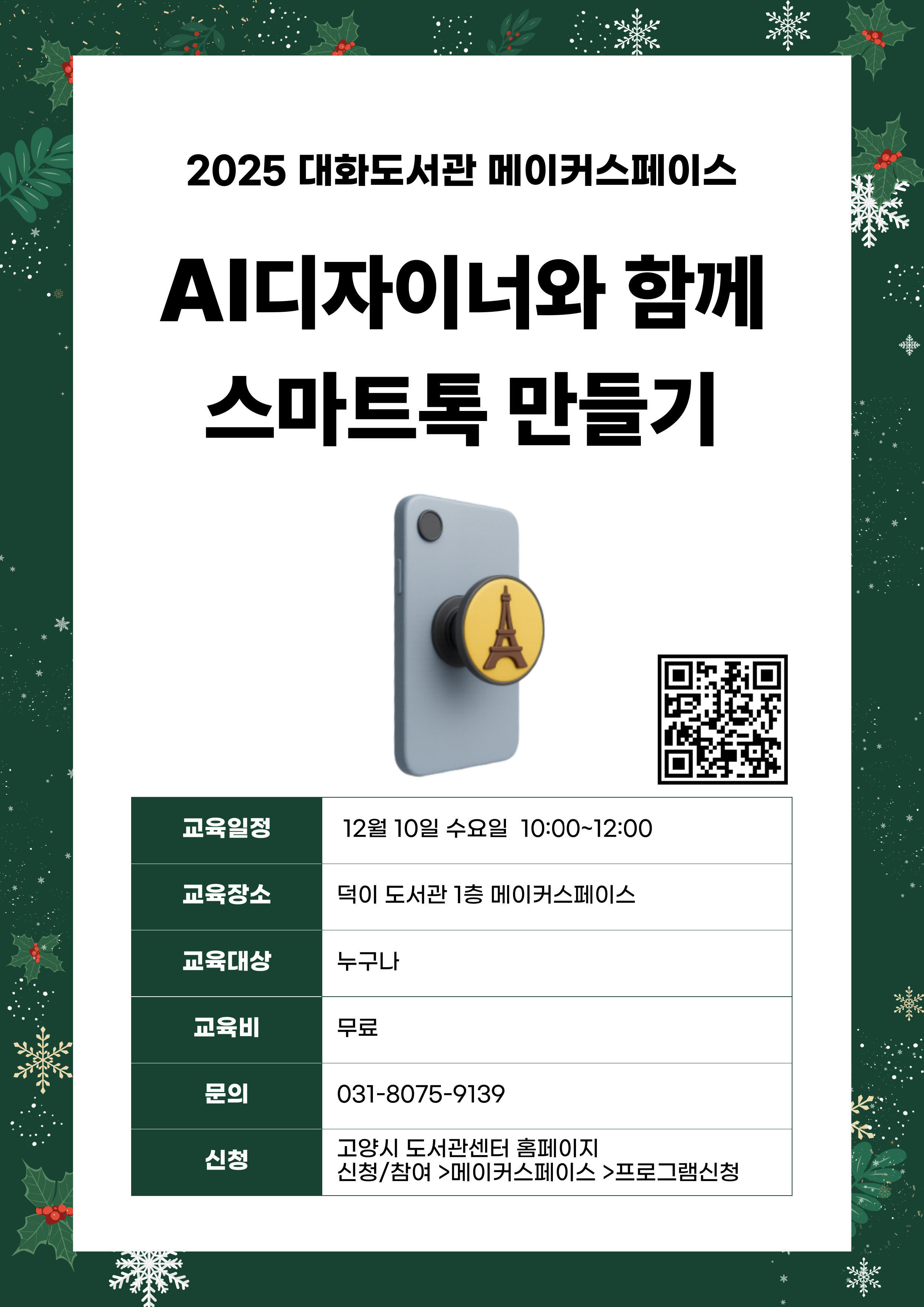 AI디자이너와 함께 스마트톡 만들기