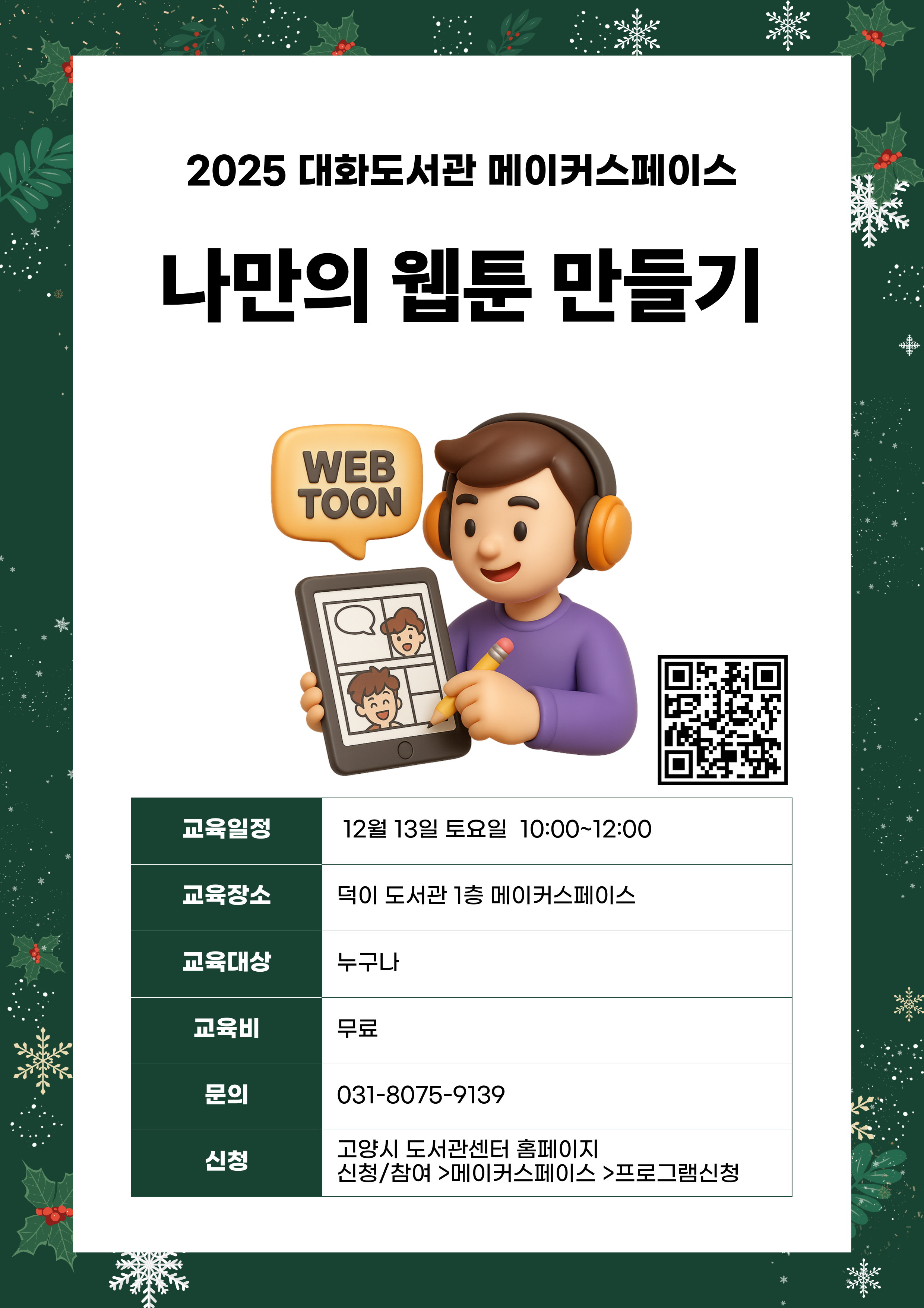 나만의 웹툰 만들기