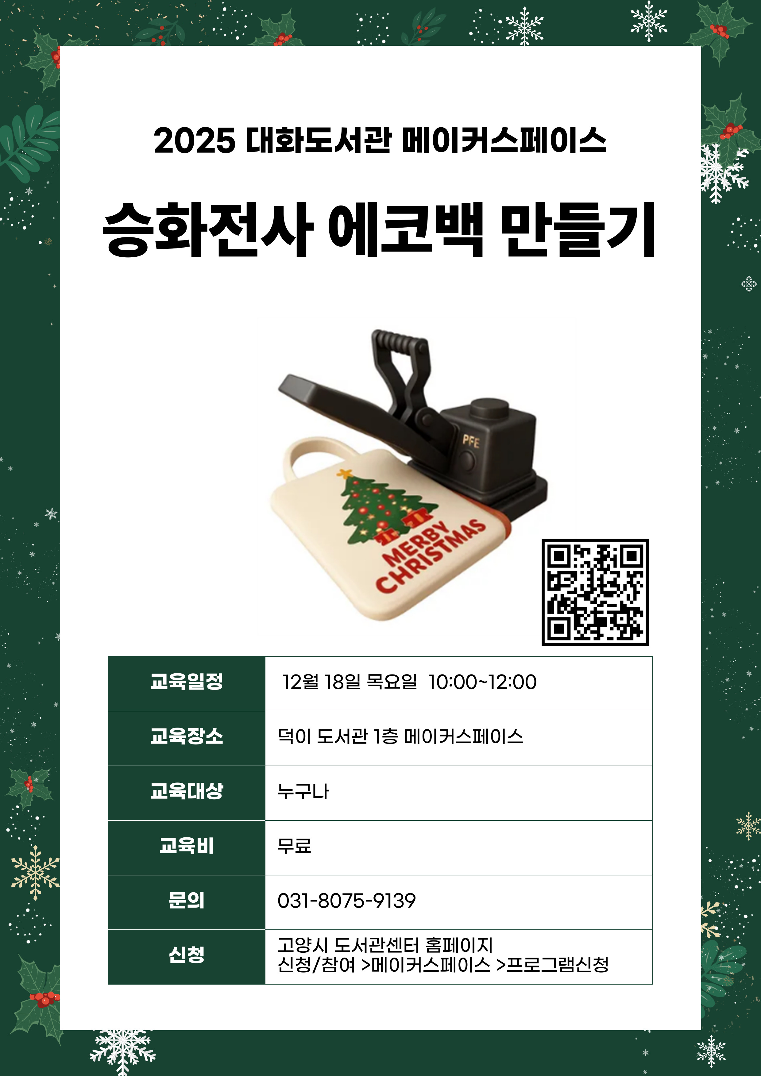 승화전사 에코백