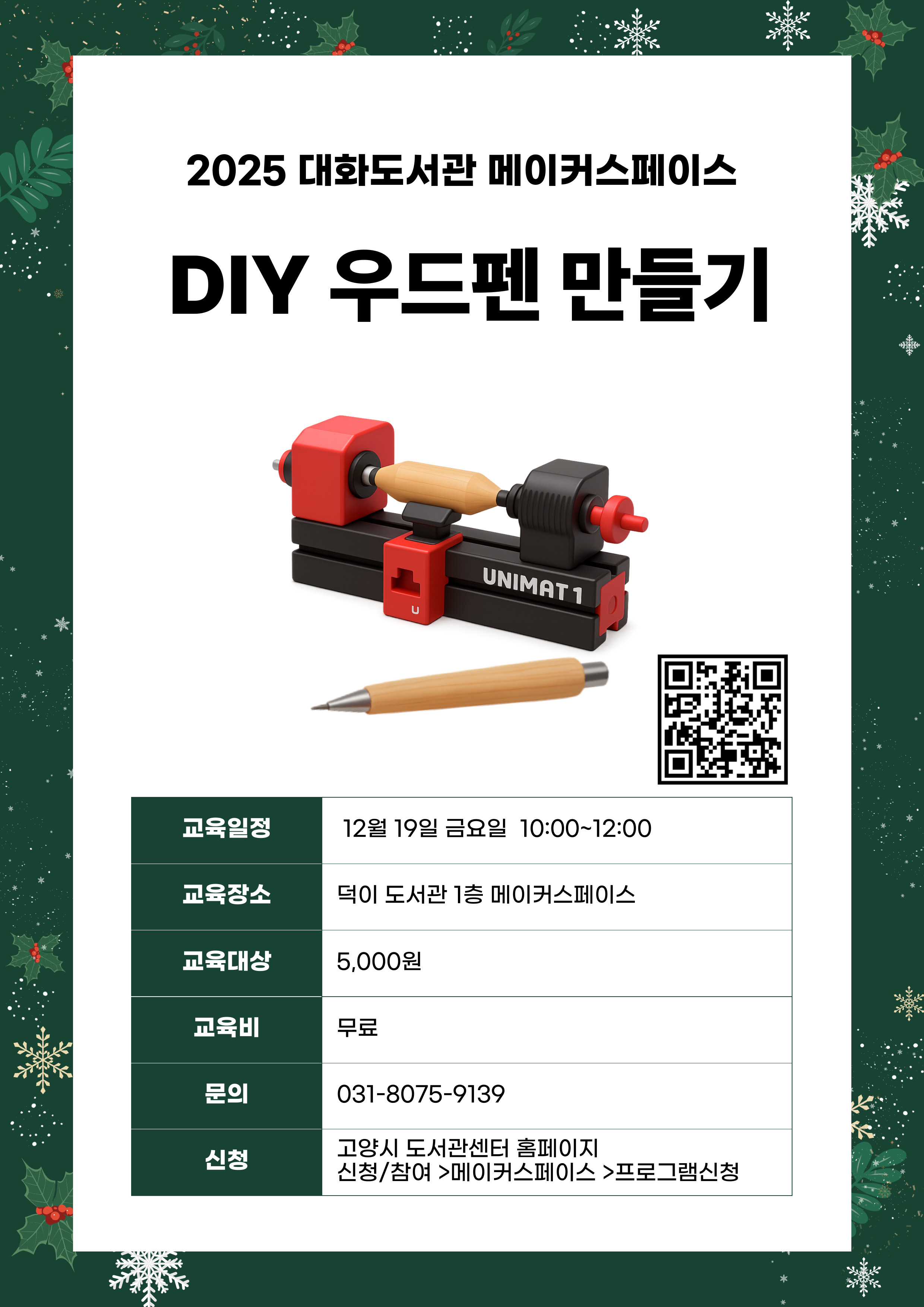 유니맷으로 우드펜 만들기