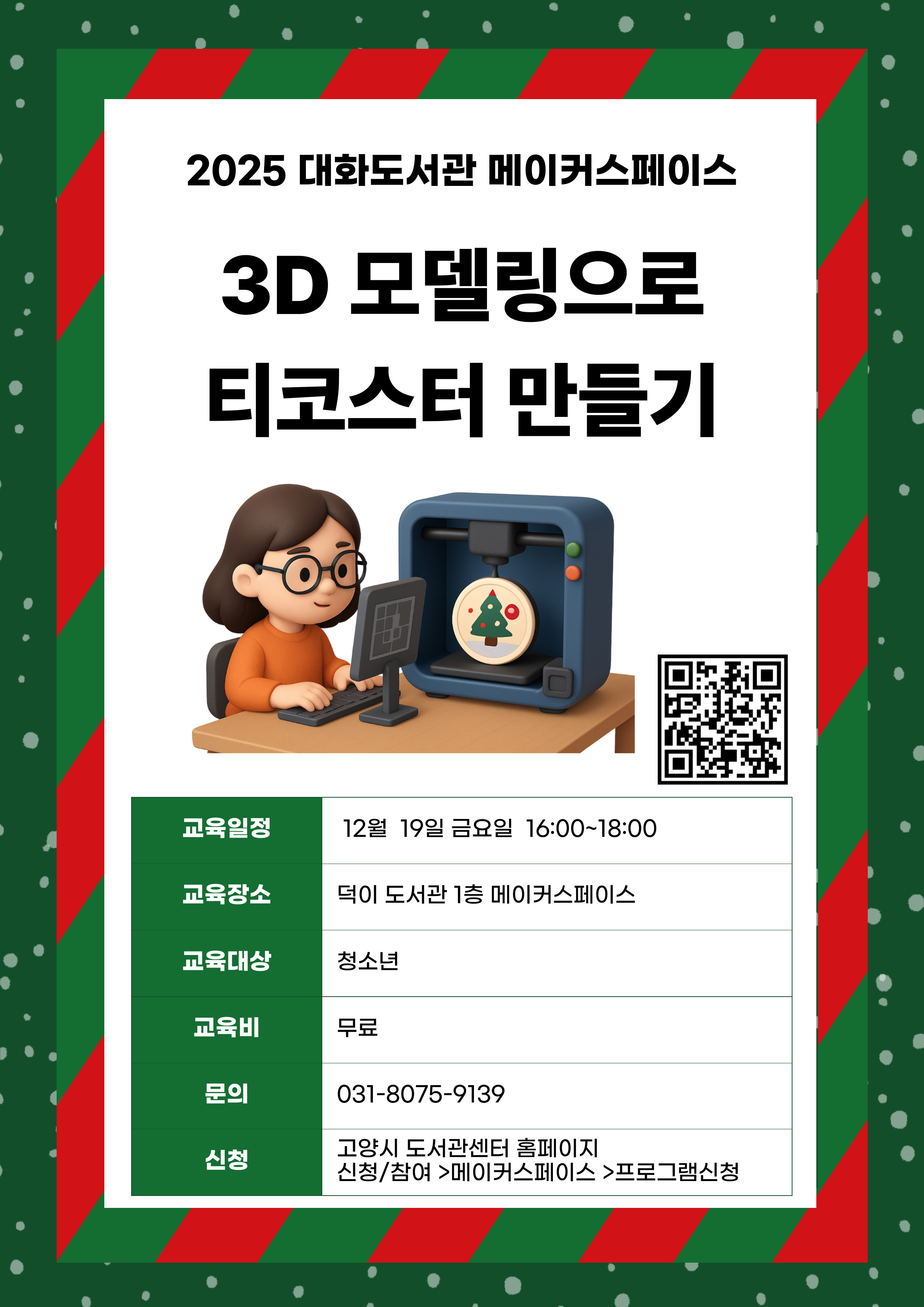 3D모델링으로 티코스터 만들기