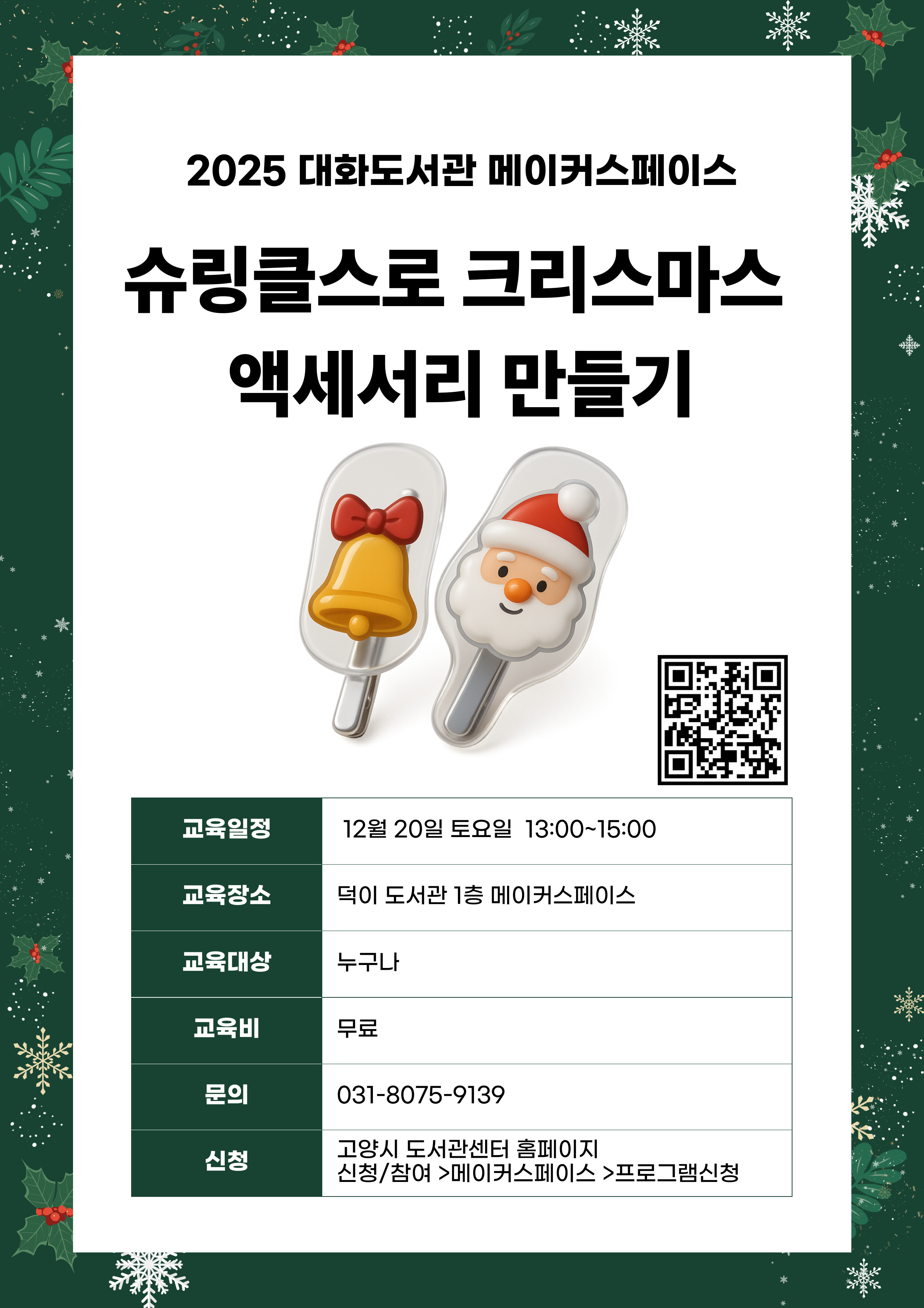 슈링클스로 크리스마스 액세서리 만들기 (핀, 뱃지)