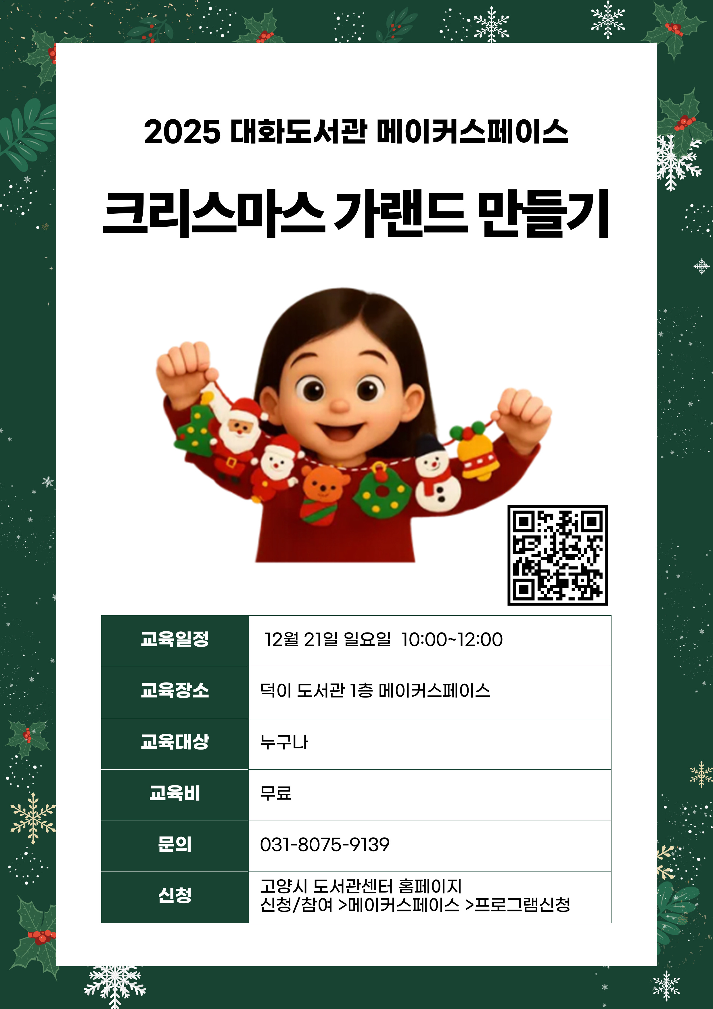 크리스마스 가랜드 만들기 (스캔앤컷)