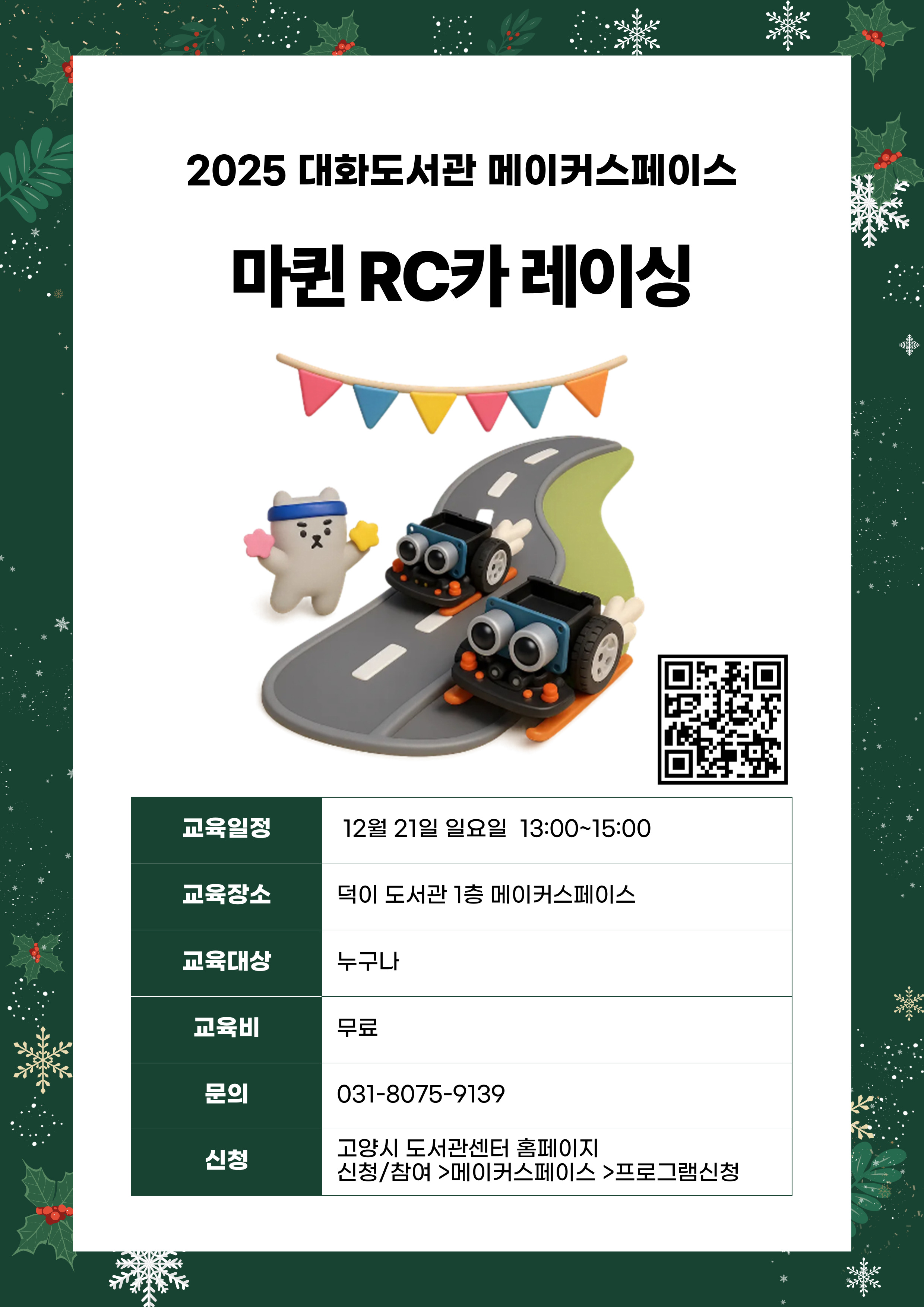 마퀸 RC카 레이싱