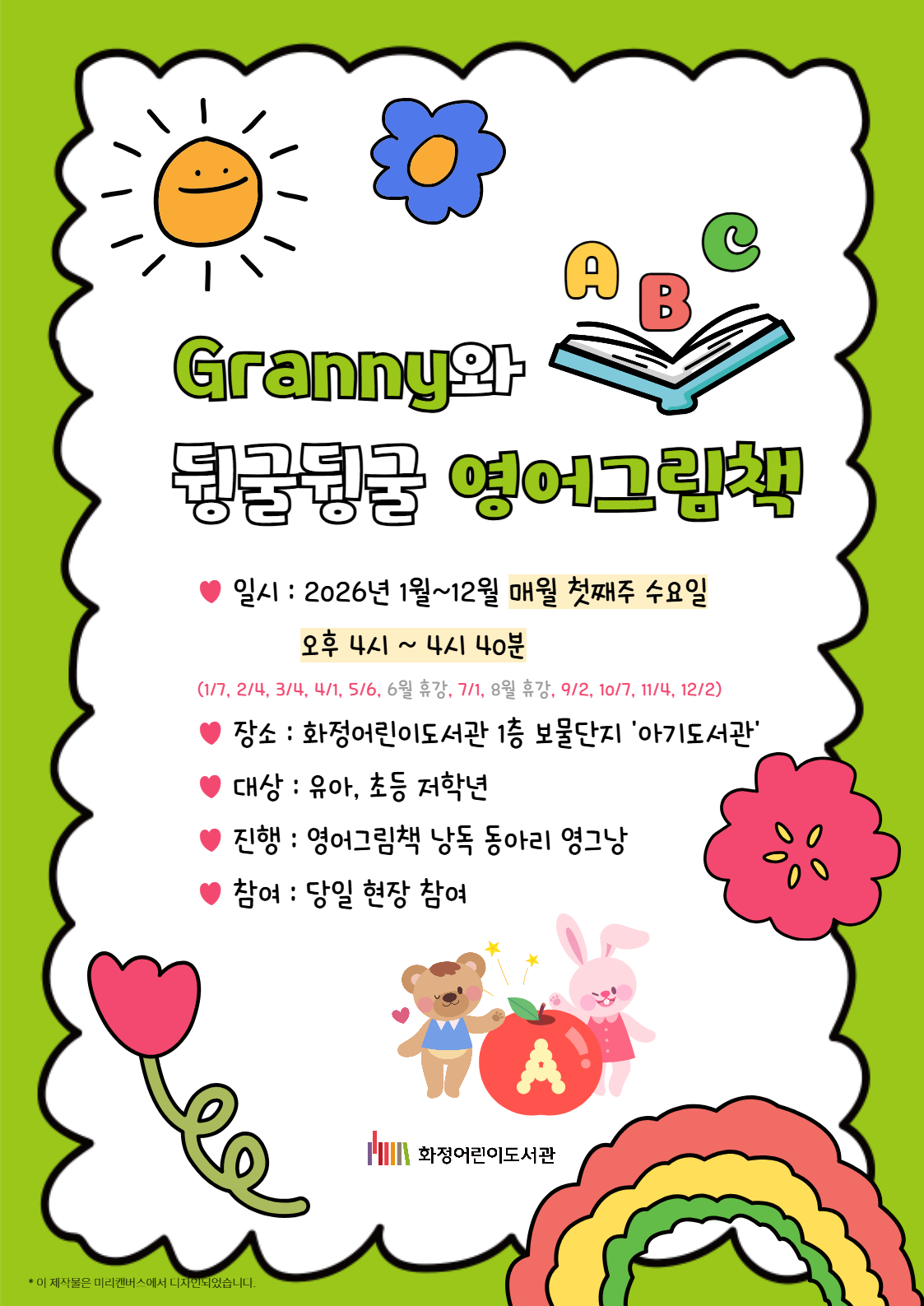 [화정어린이] 2026년 Granny와 뒹굴뒹굴 영어그림책