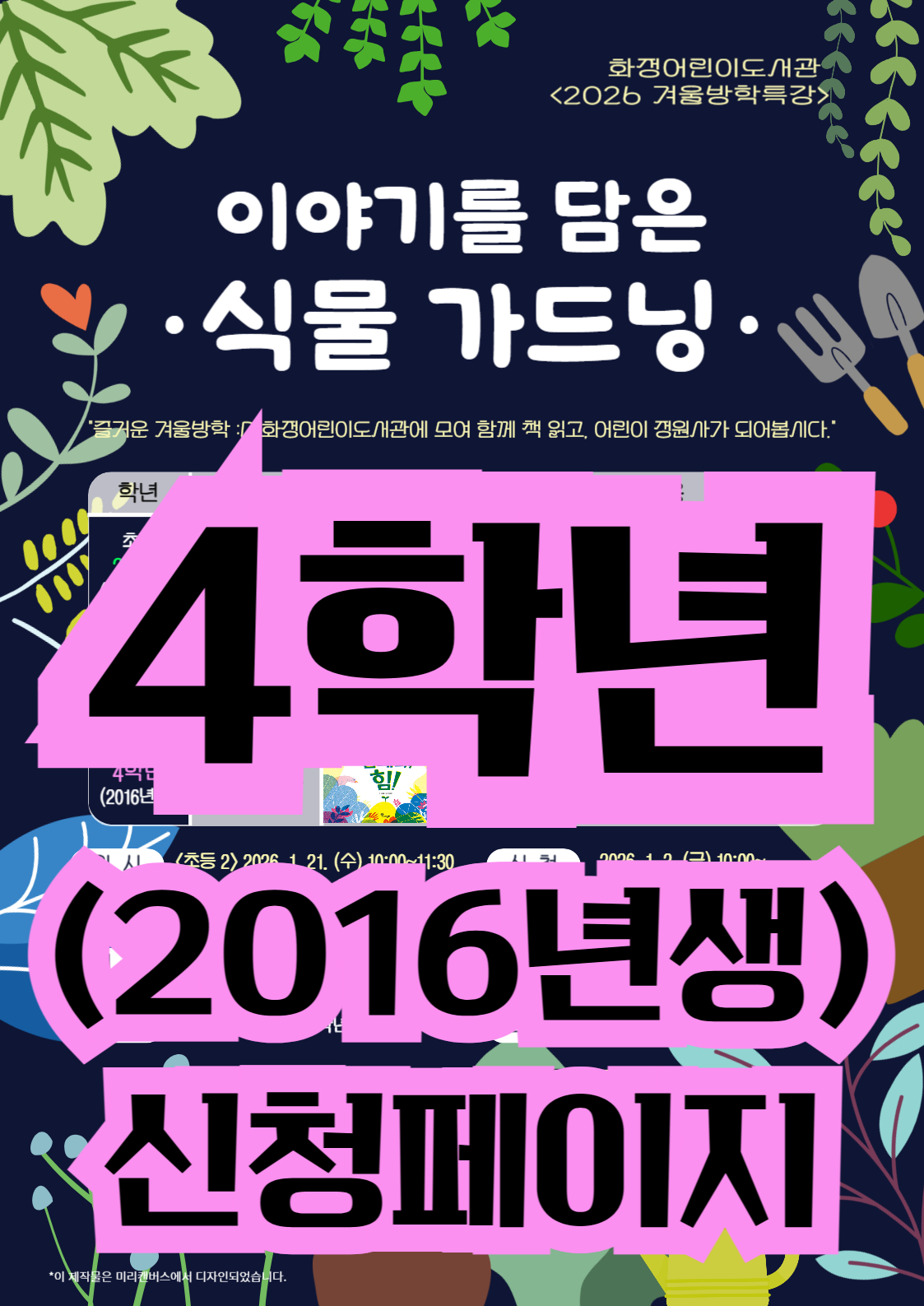 <초등4:2016년생> 겨울방학특강-이야기를 담은 식물 가드닝