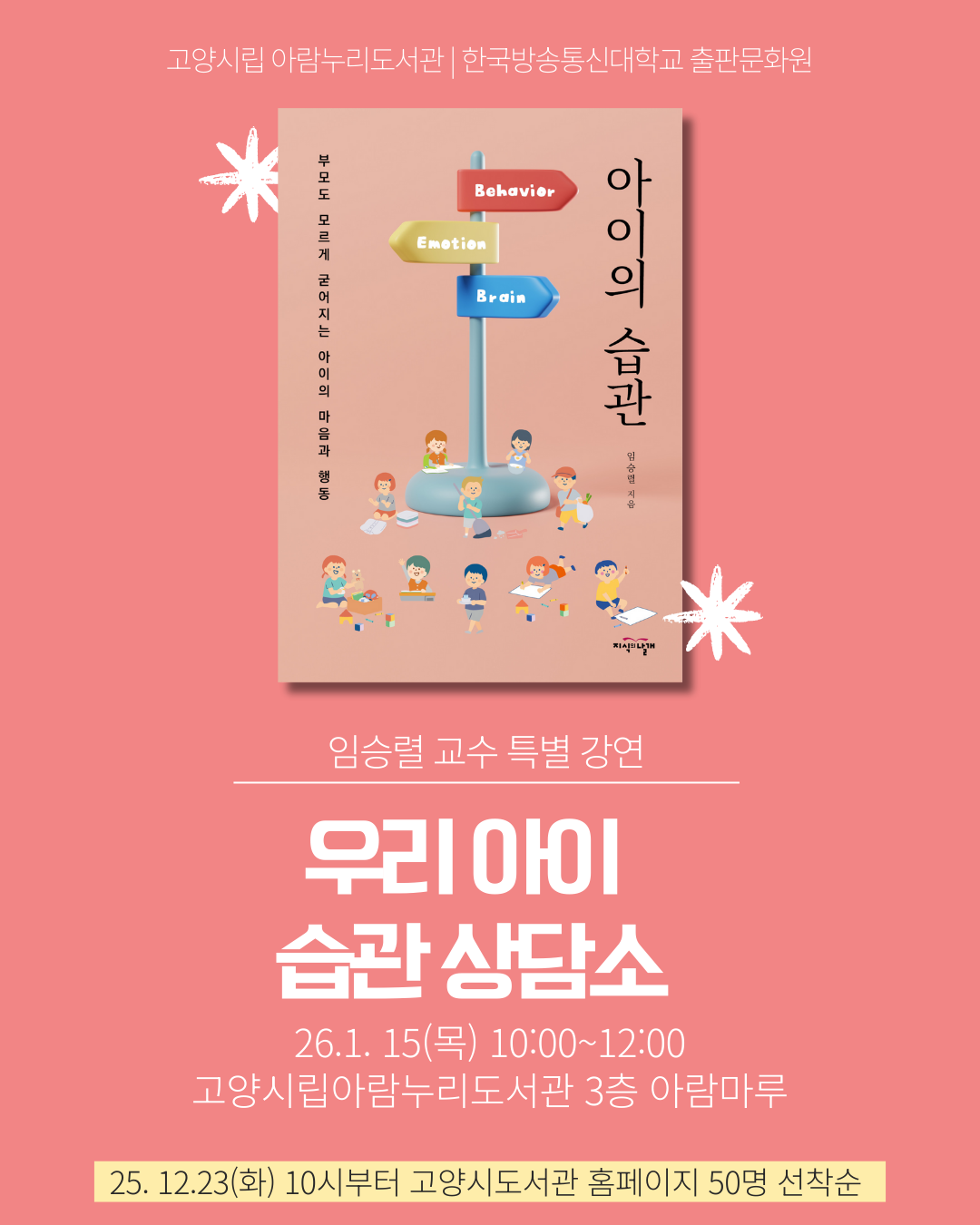 우리 아이 습관 상담소