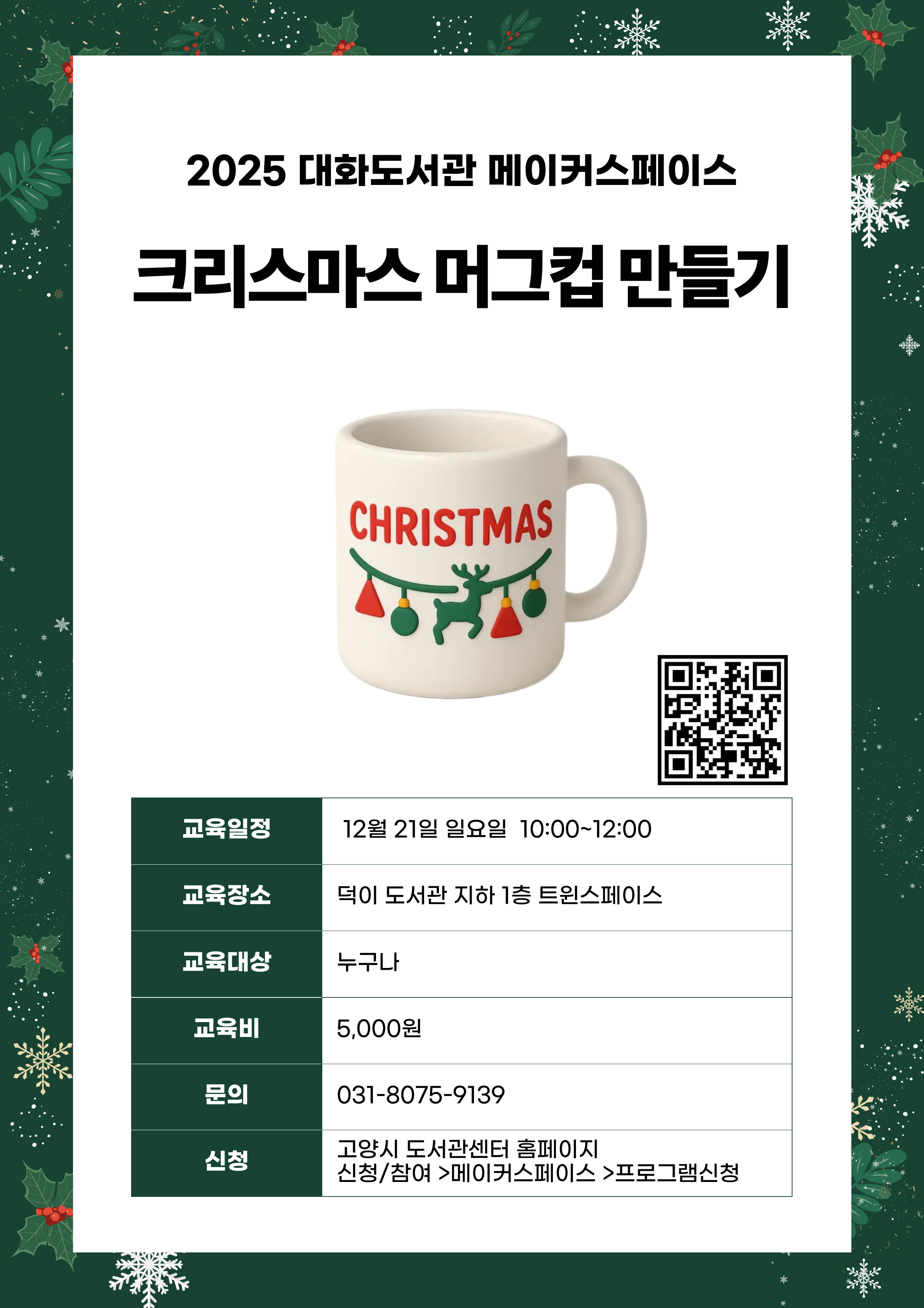 크리스마스 머그컵 만들기