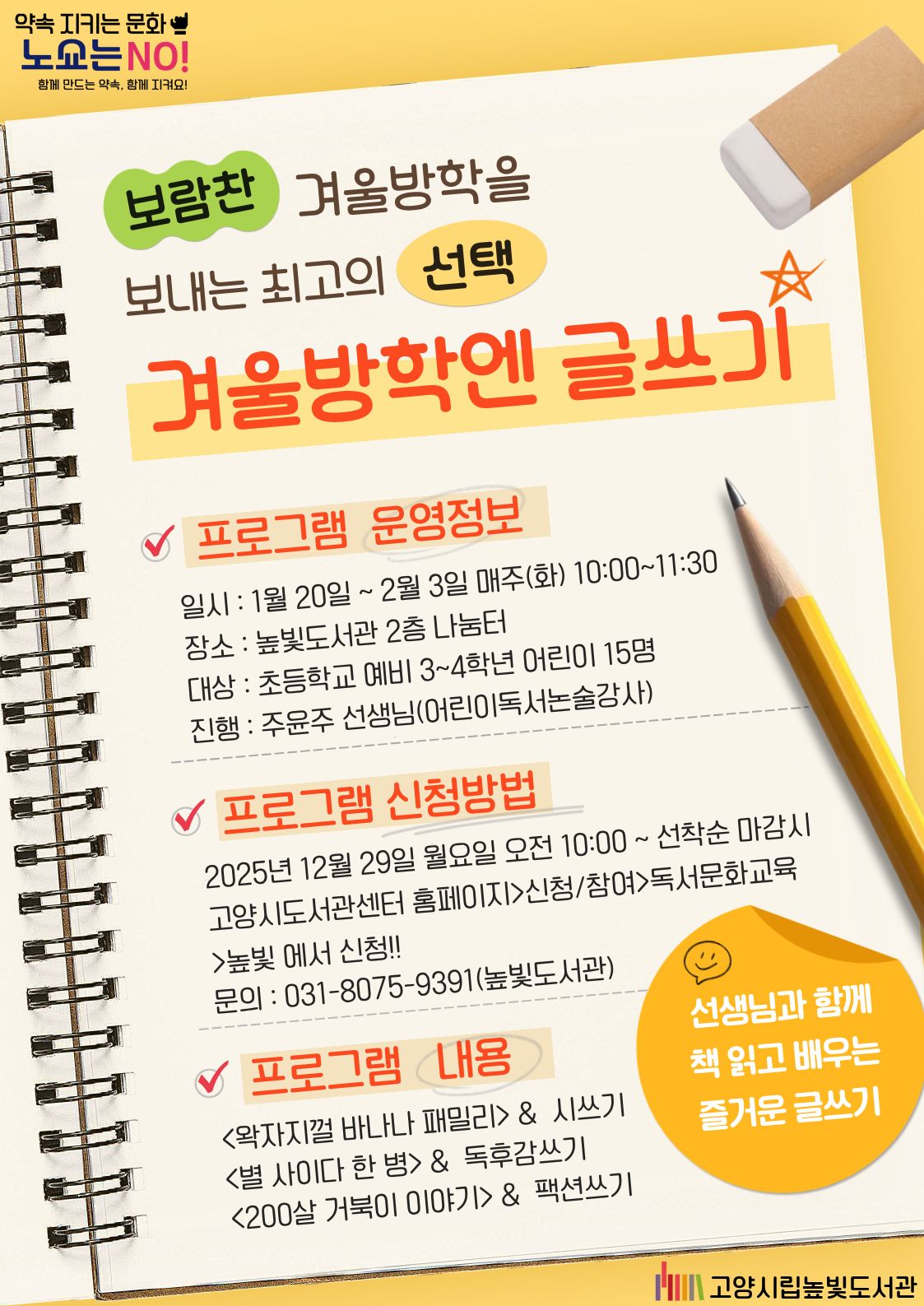 겨울방학엔 글쓰기