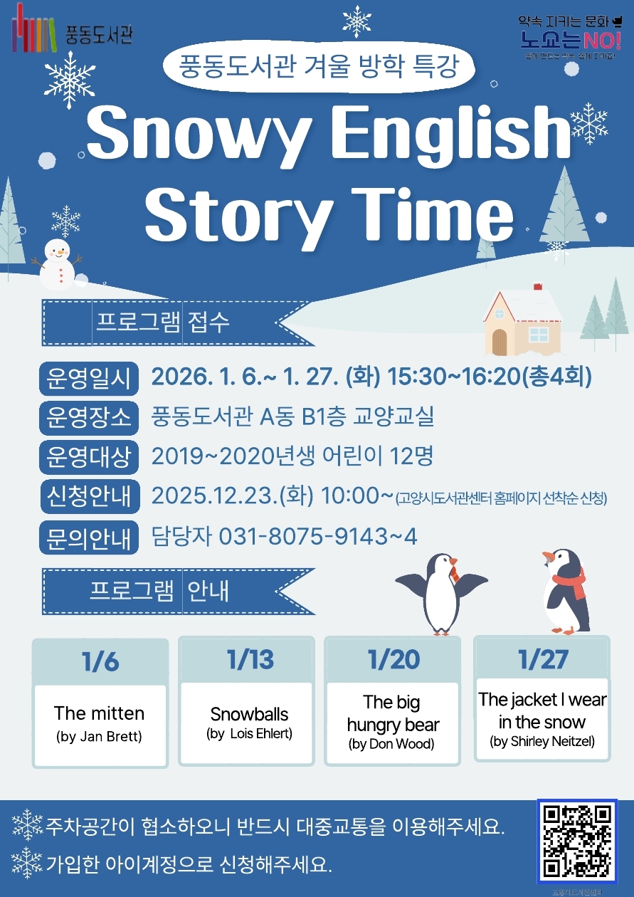 [풍동] 겨울방학 특강 프로그램 Snowy English Story Time