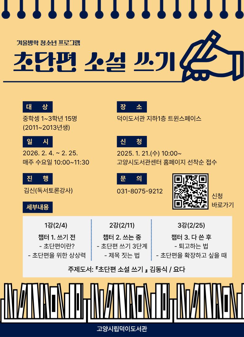 [중학1~3학년] 초단편 소설 쓰기
