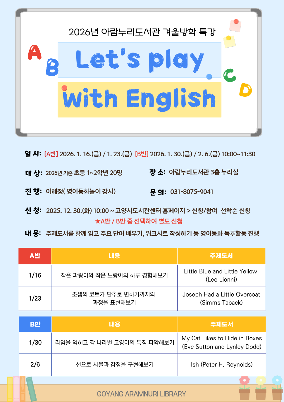 [B반] Let's play with English (초등 1~2학년) 