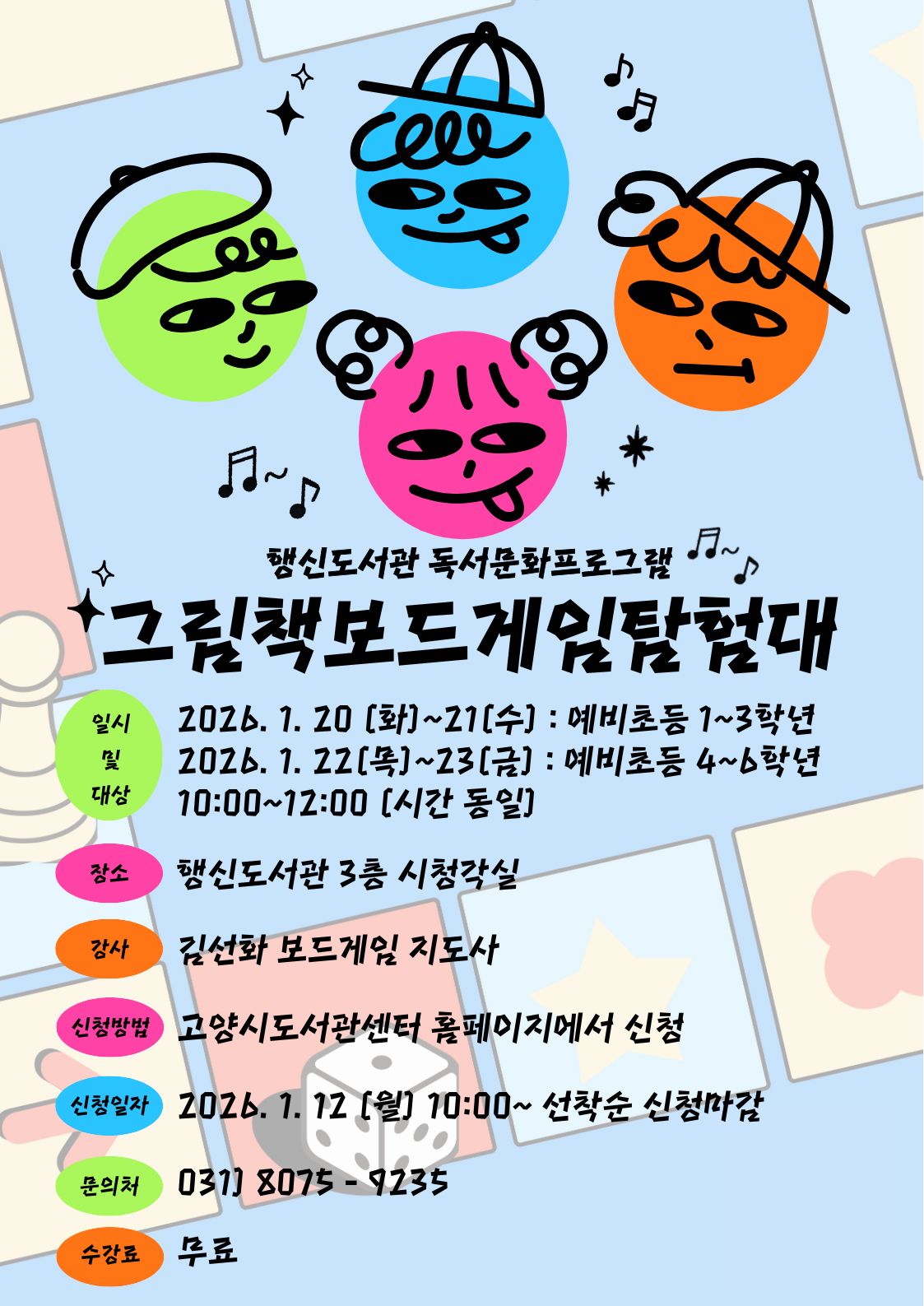 [행신] 그림책 보드게임 탐험대 (예비초등 4~6학년)