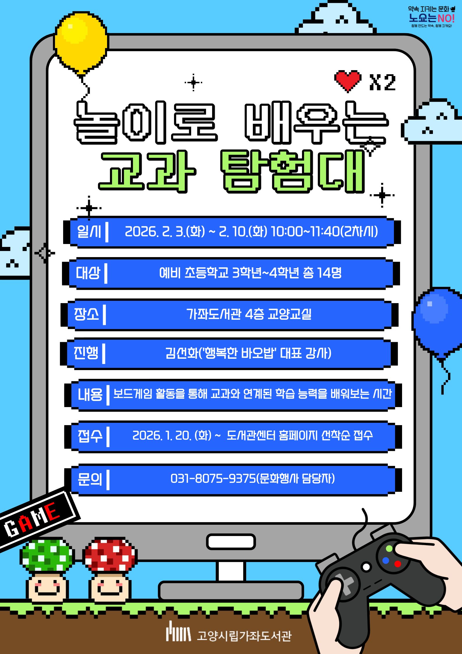 [예비초3~초4] 놀이로 배우는 교과 탐험대