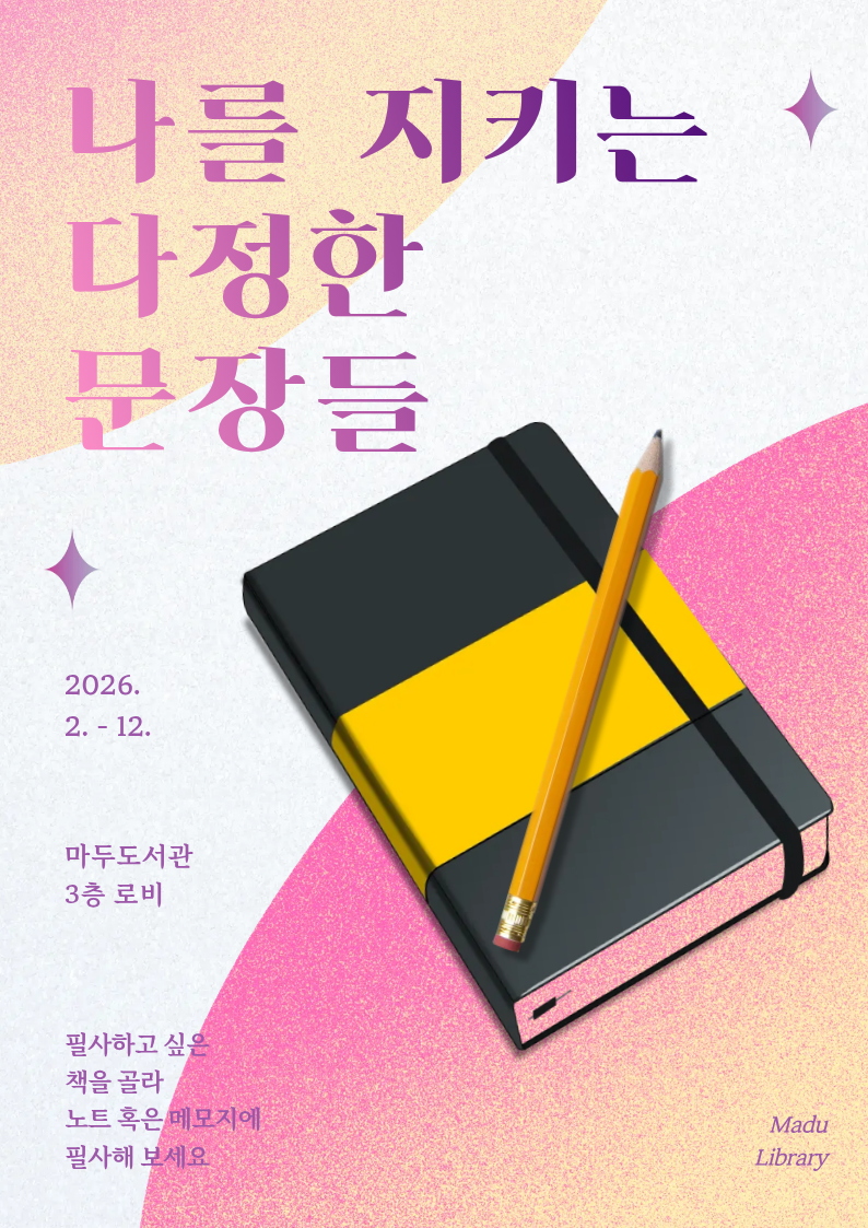 [필사공간] 나를 지키는 다정한 문장들