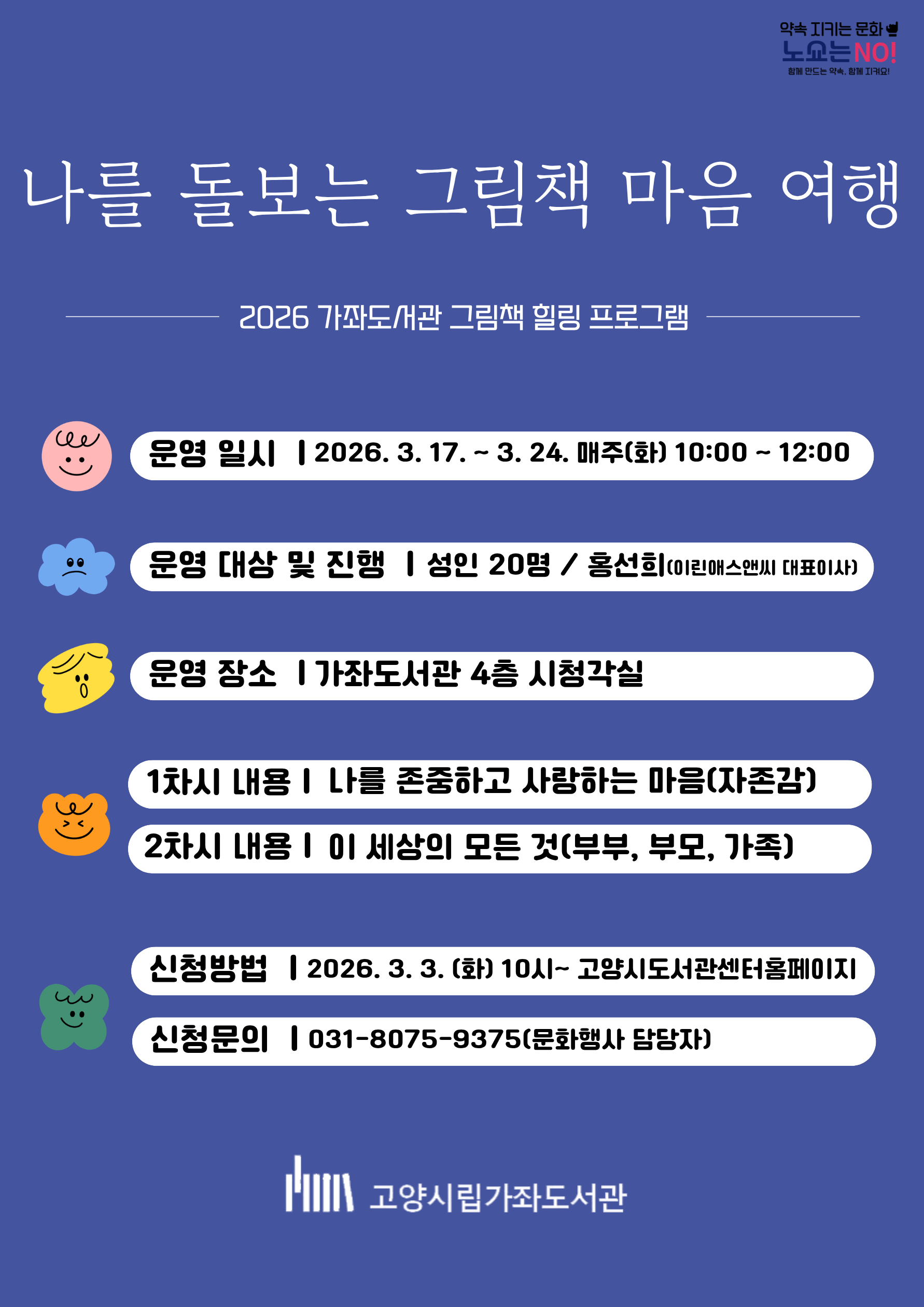 [가좌] 나를 돌보는 그림책 마음 여행