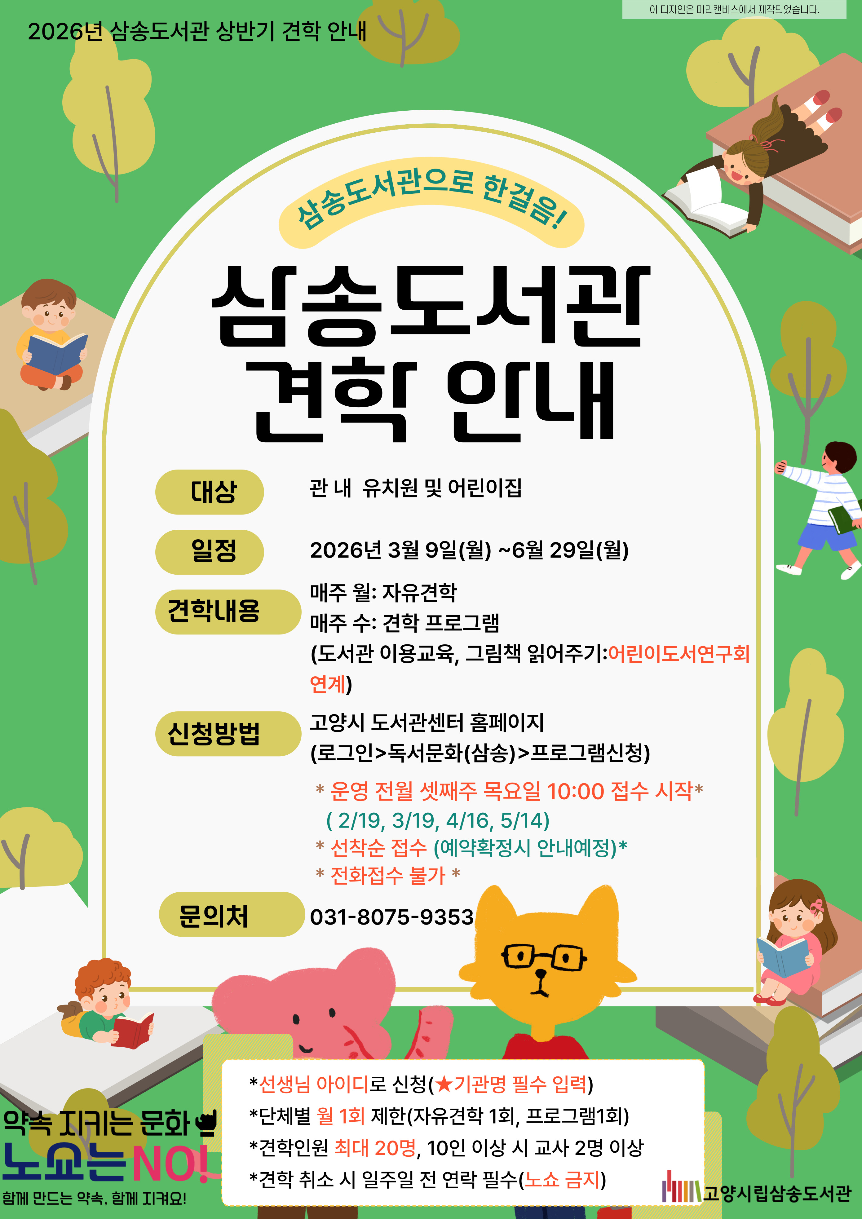 [삼송3월] 삼송도서관으로 한걸음(견학 프로그램)