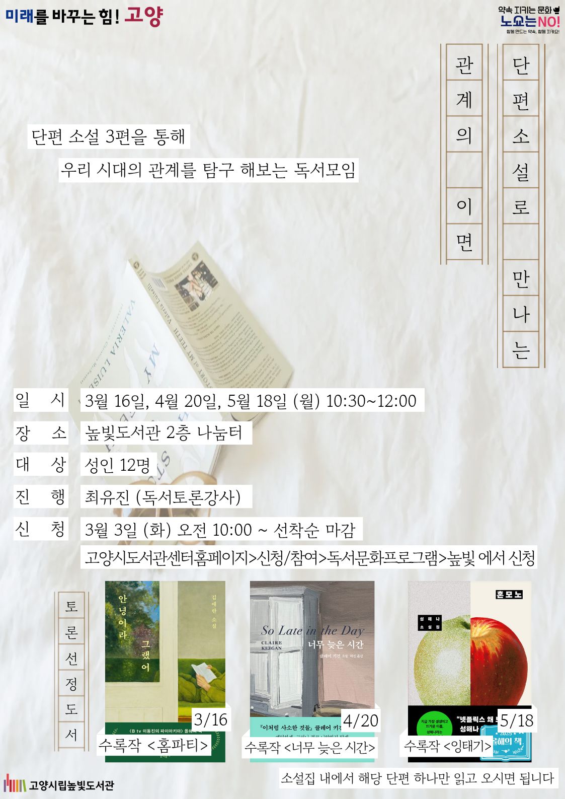 단편소설로 만나는 관계의 이면