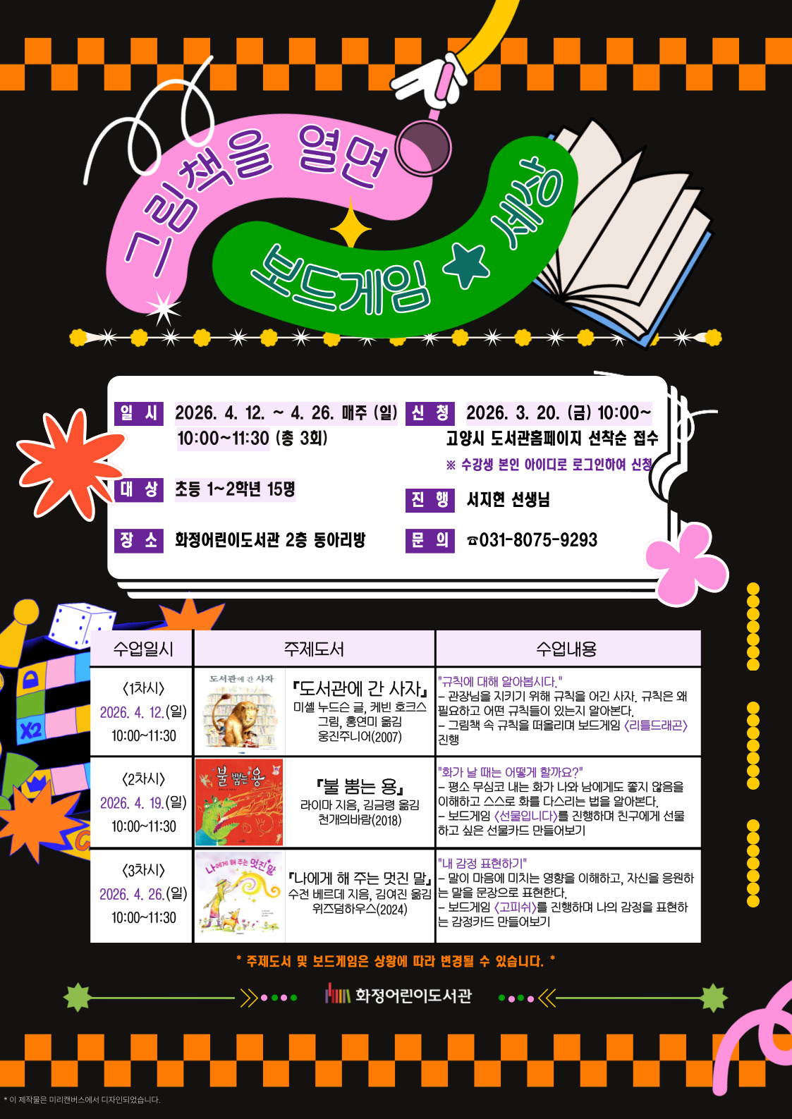 <초등1~2> 그림책을 열면 보드게임 세상