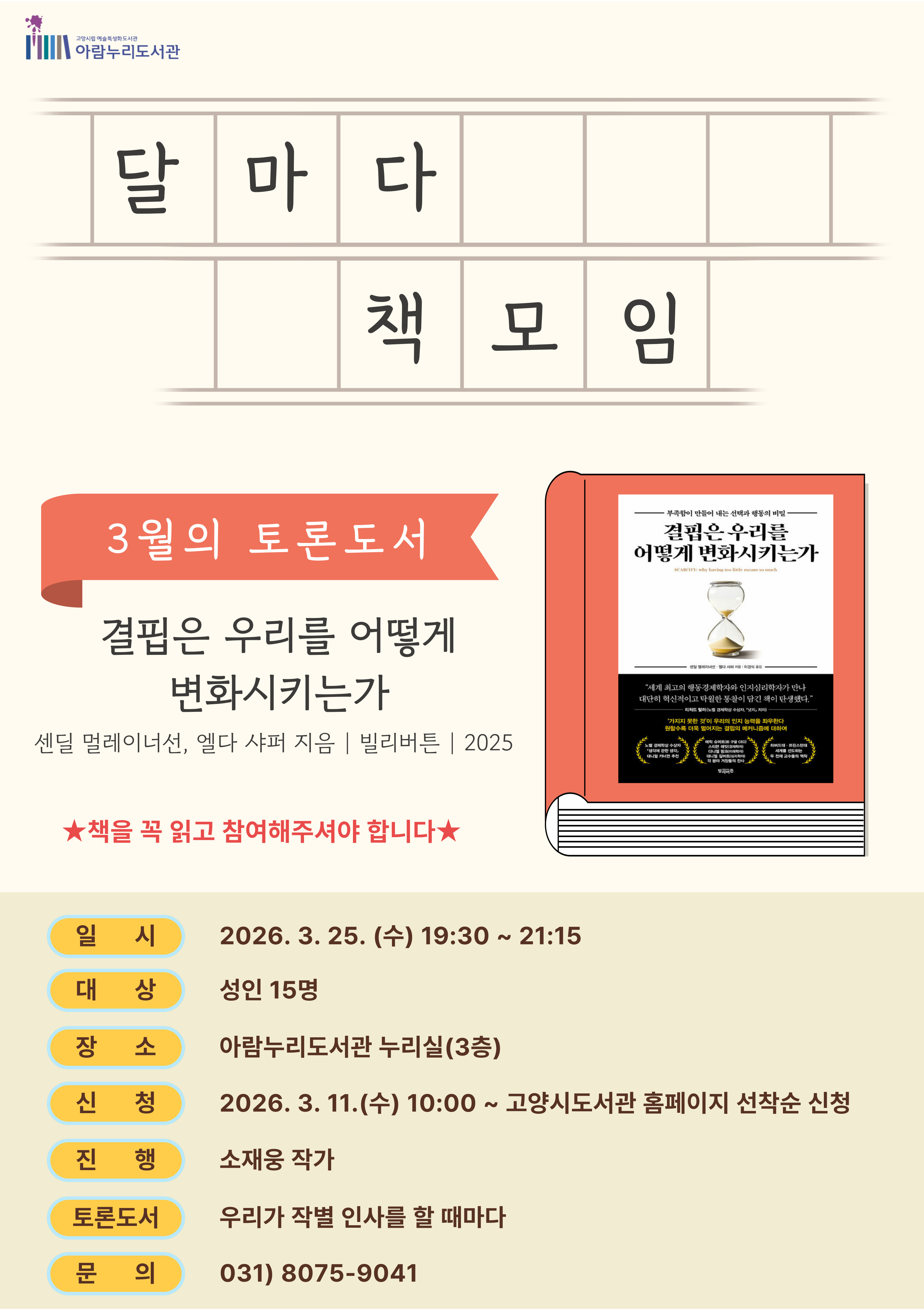 [3월] 달마다 책모임: 결핍은 우리를 어떻게 변화시키는가