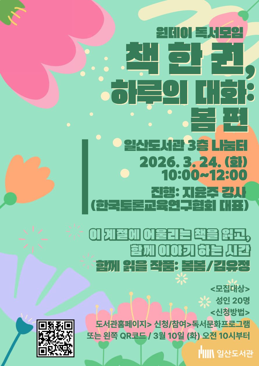 책 한 권, 하루의 대화: 봄 편