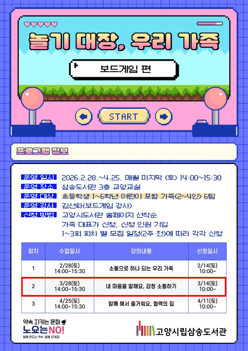 [삼송] 놀기 대장, 우리 가족-보드게임 편 (2회차)