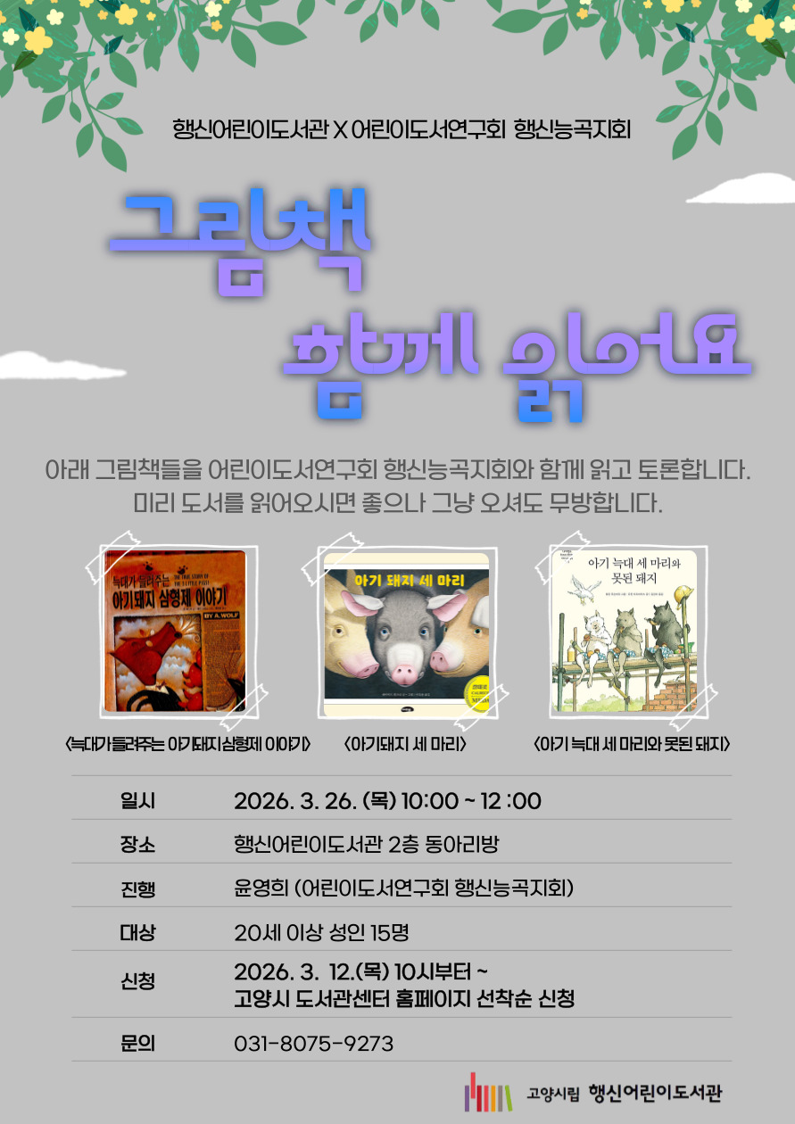 그림책 함께 읽어요(성인 대상)