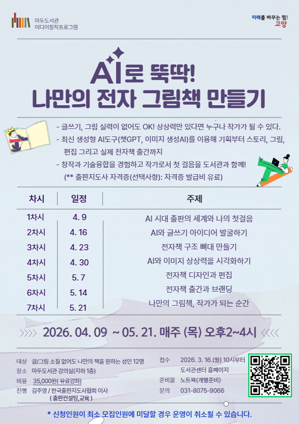 AI로 전자책 뚝딱! 나만의 그림책 만들기