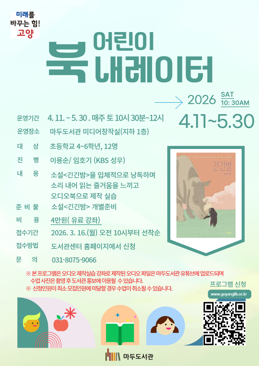 어린이 북내레이터 4기