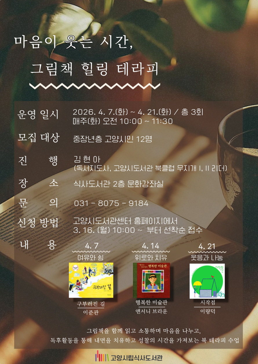 [식사] 마음이 웃는 시간, 그림책 힐링 테라피